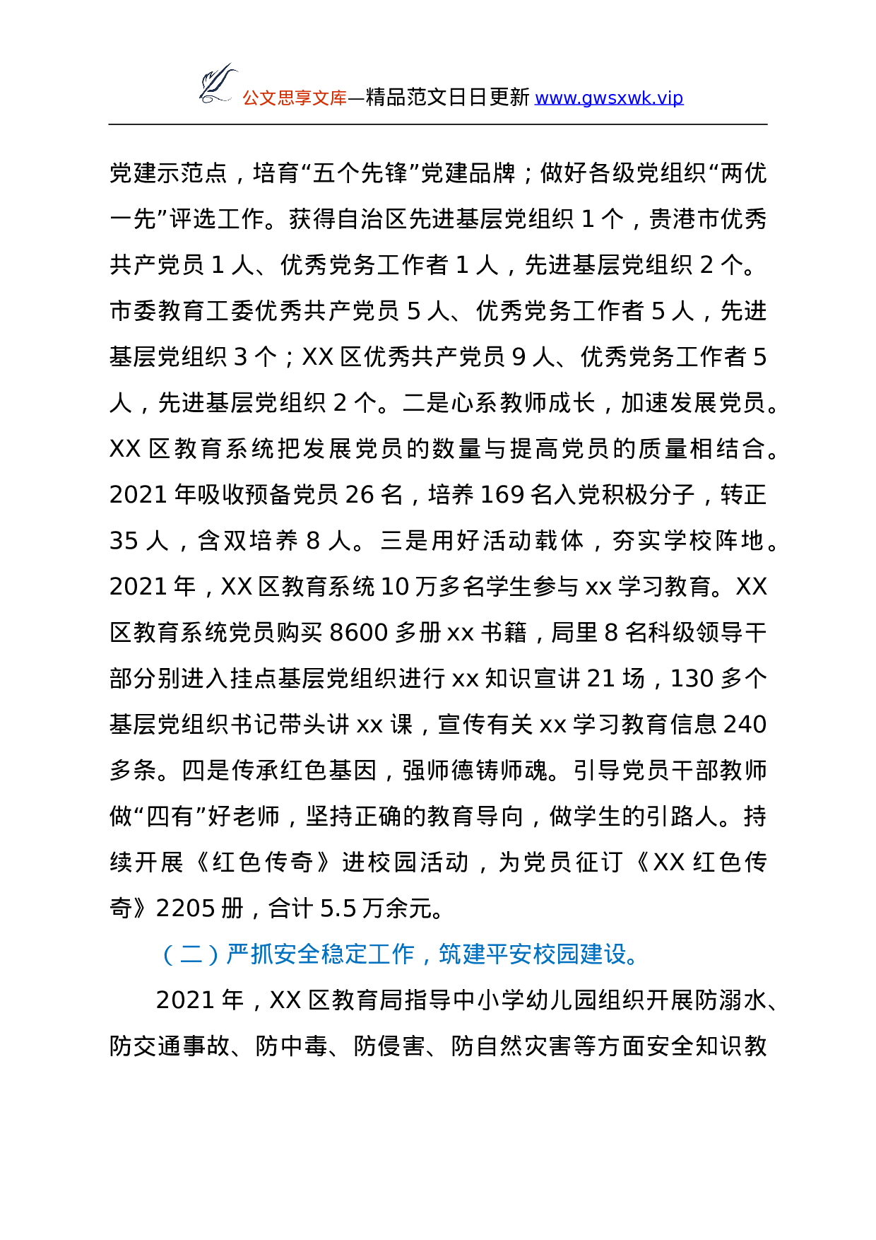 25985【XX区教育局2021年工作总结及2022年工作计划.doc 第2页