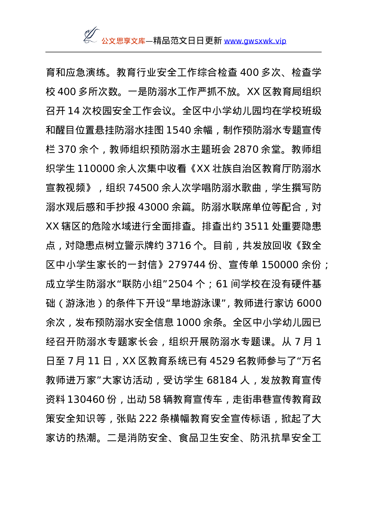 25985【XX区教育局2021年工作总结及2022年工作计划.doc 第3页