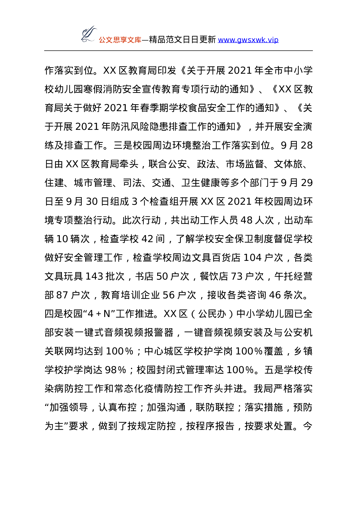 25985【XX区教育局2021年工作总结及2022年工作计划.doc 第4页