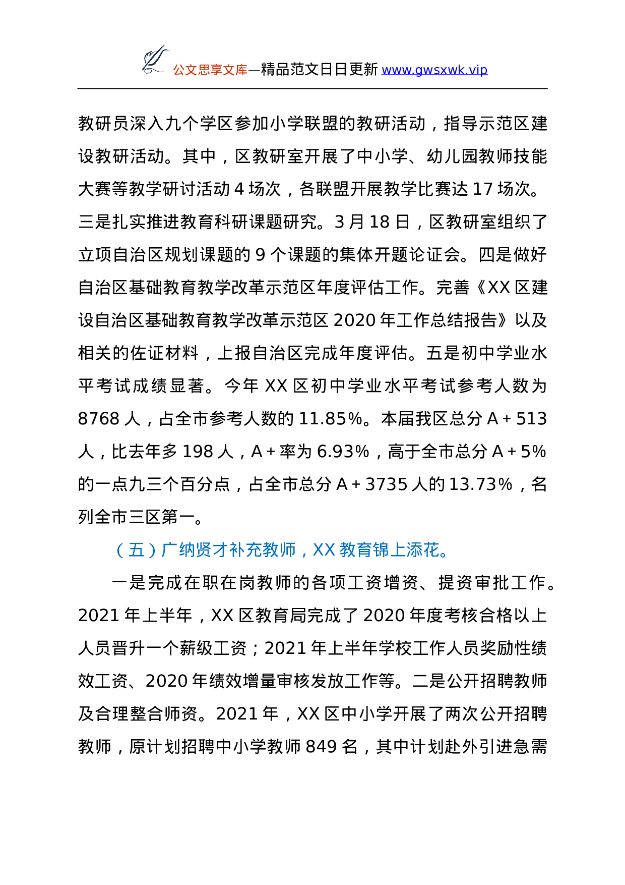 25985【XX区教育局2021年工作总结及2022年工作计划.doc 第6页