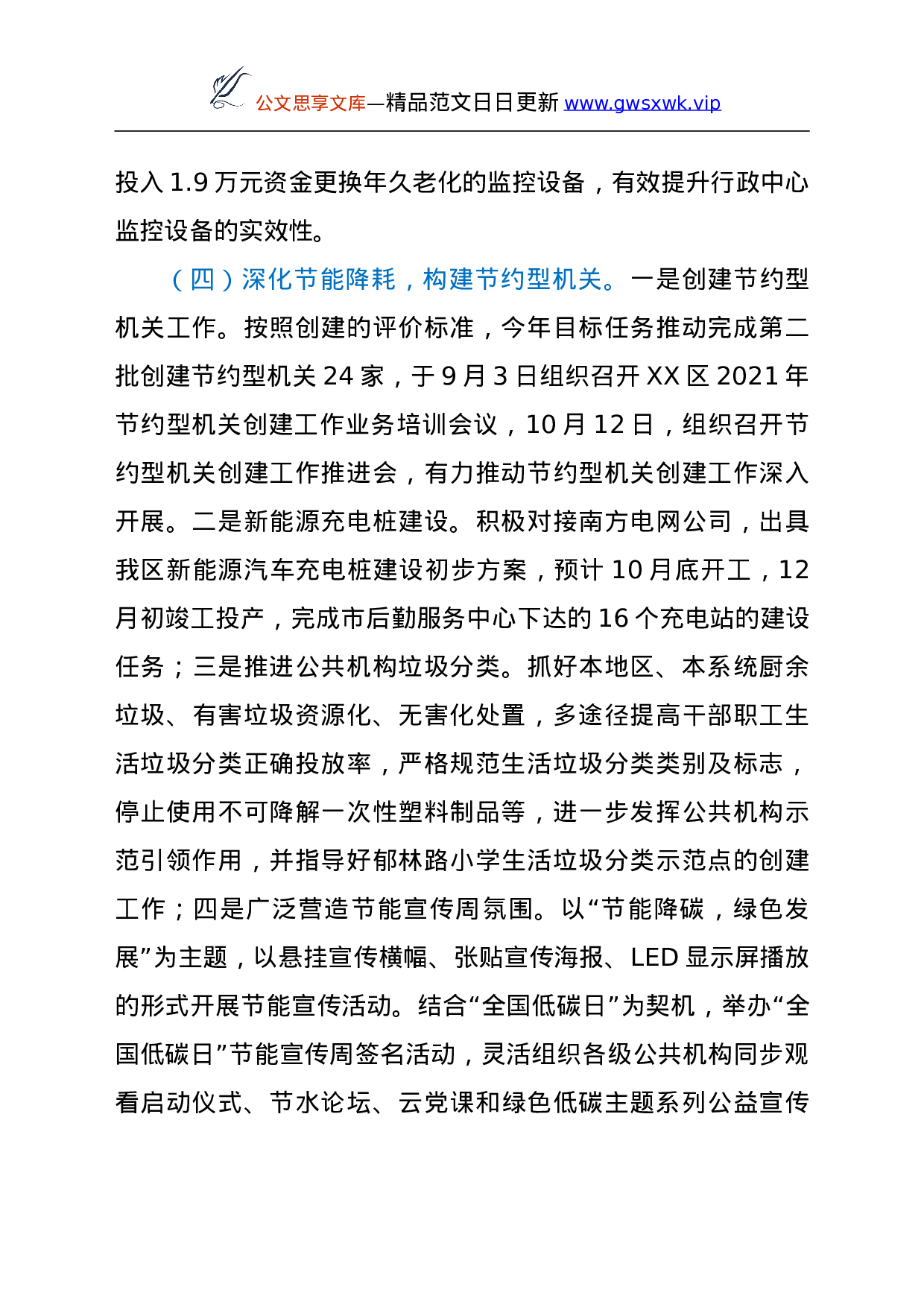25986【XX区直属机关后勤服务中心2021年工作总结和2022年工作计划.doc 第3页