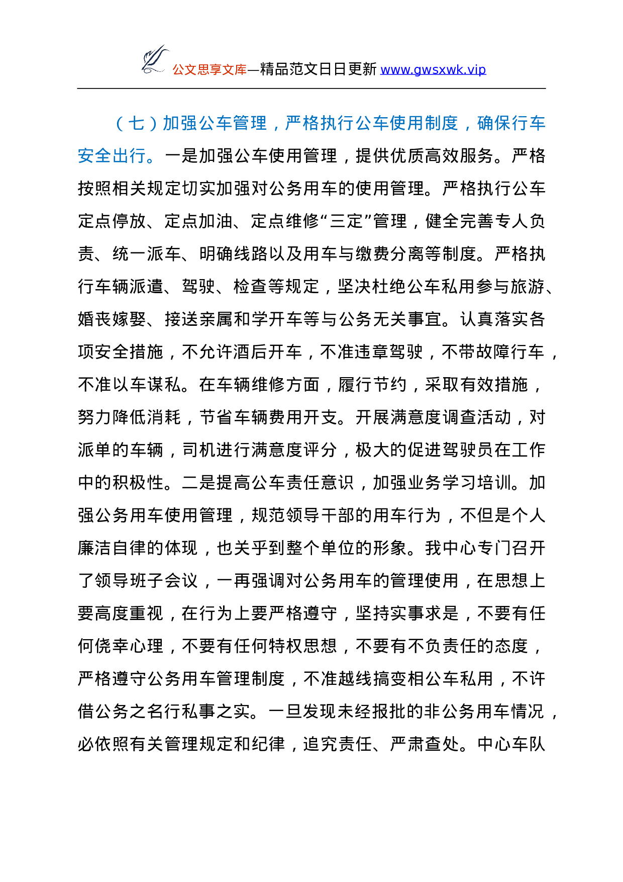 25986【XX区直属机关后勤服务中心2021年工作总结和2022年工作计划.doc 第6页