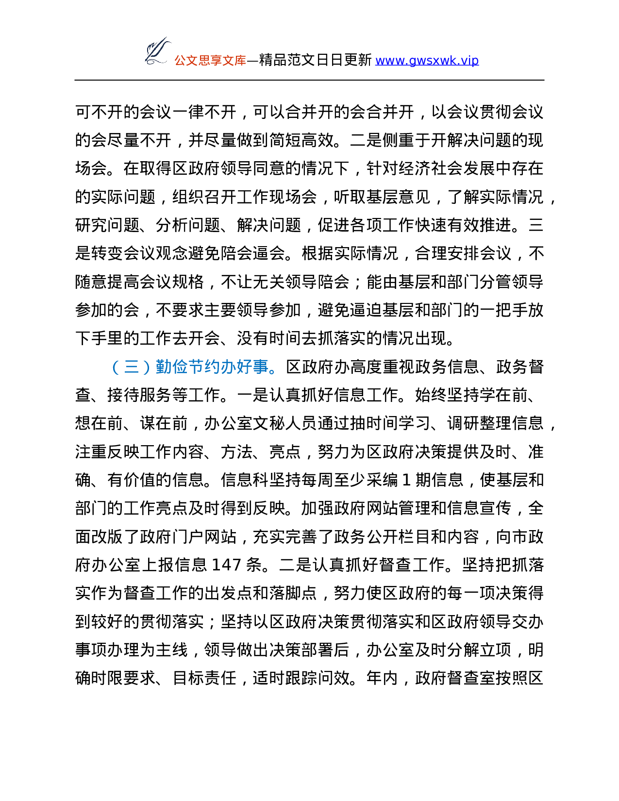 25987【xx区人民政府办公室2021年度工作情况总结.Doc 第2页