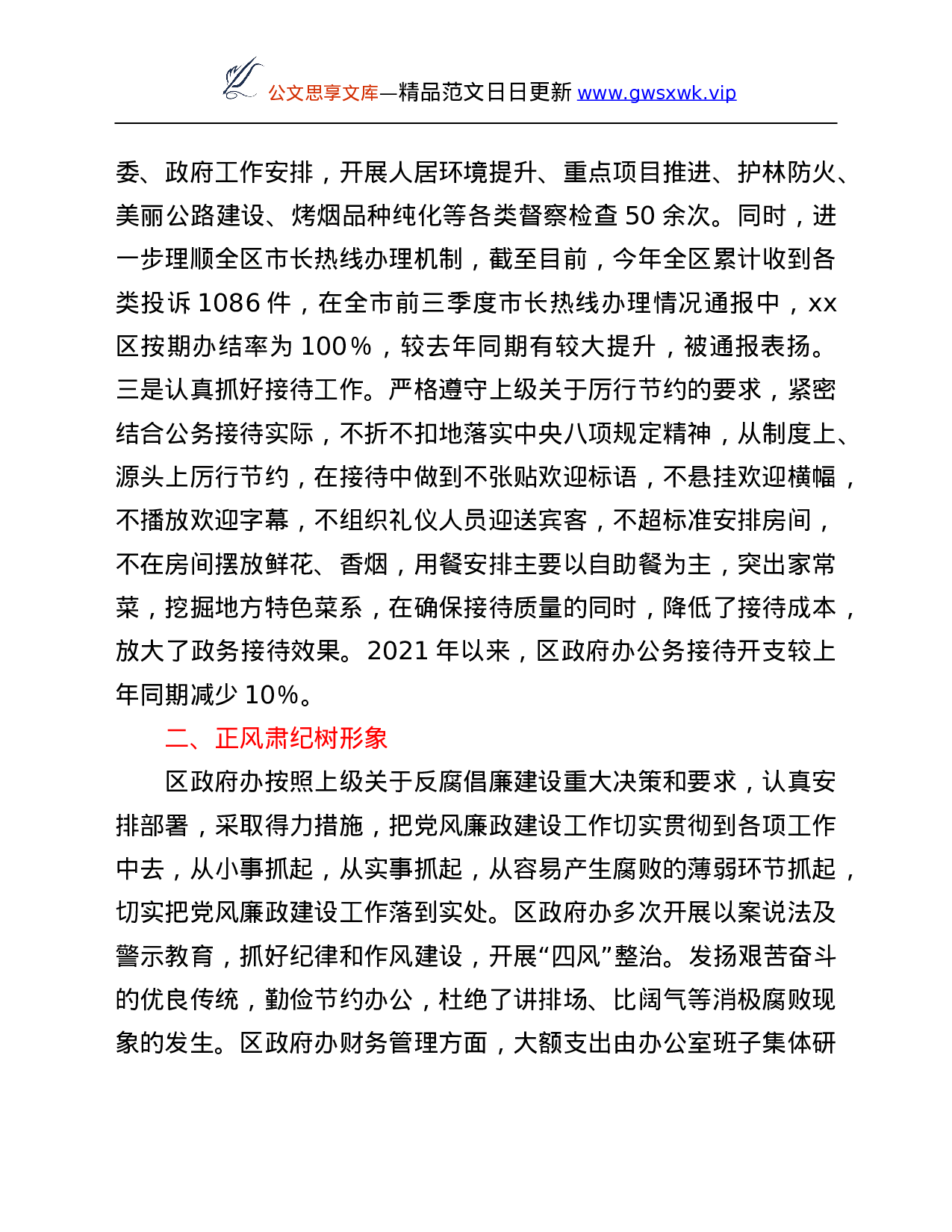 25987【xx区人民政府办公室2021年度工作情况总结.Doc 第3页