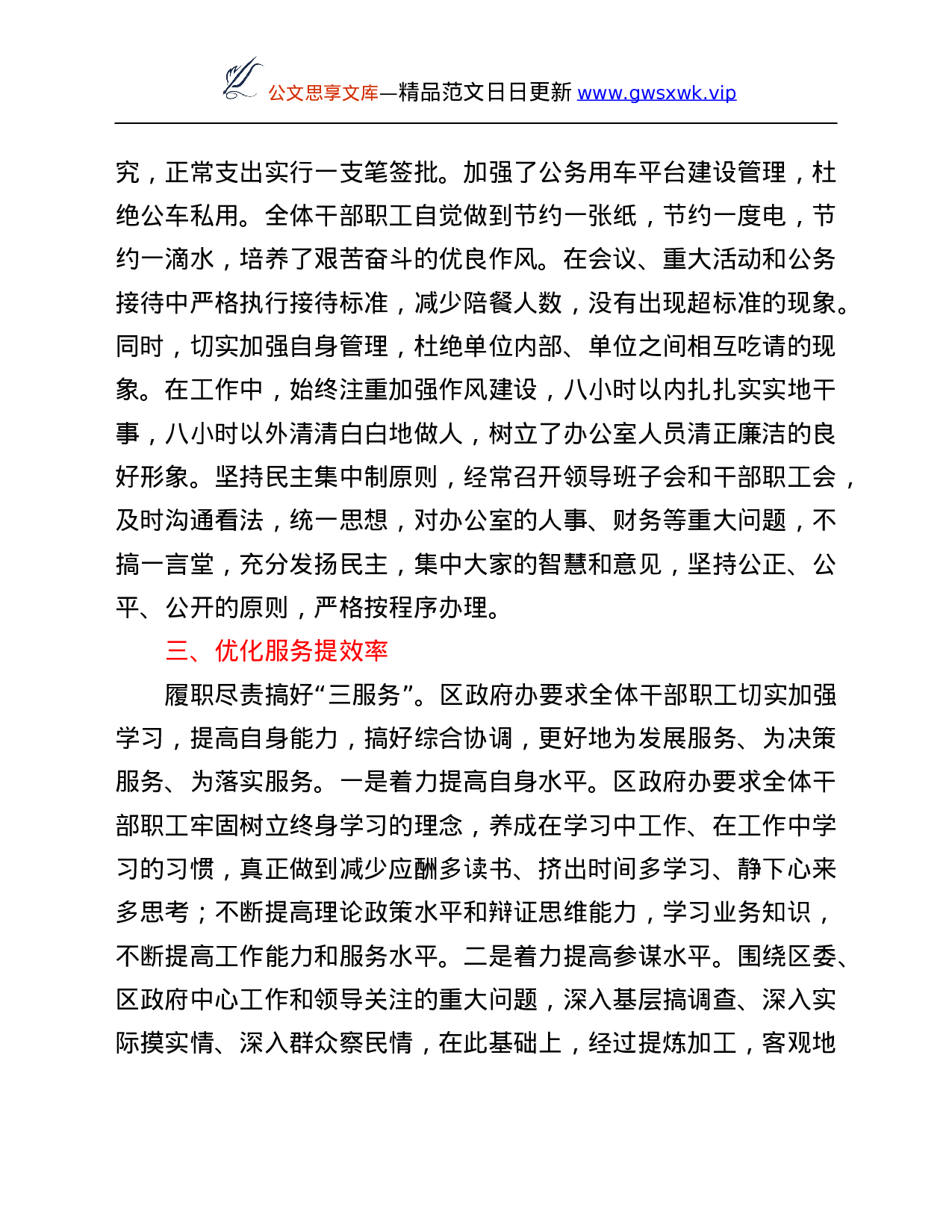 25987【xx区人民政府办公室2021年度工作情况总结.Doc 第4页