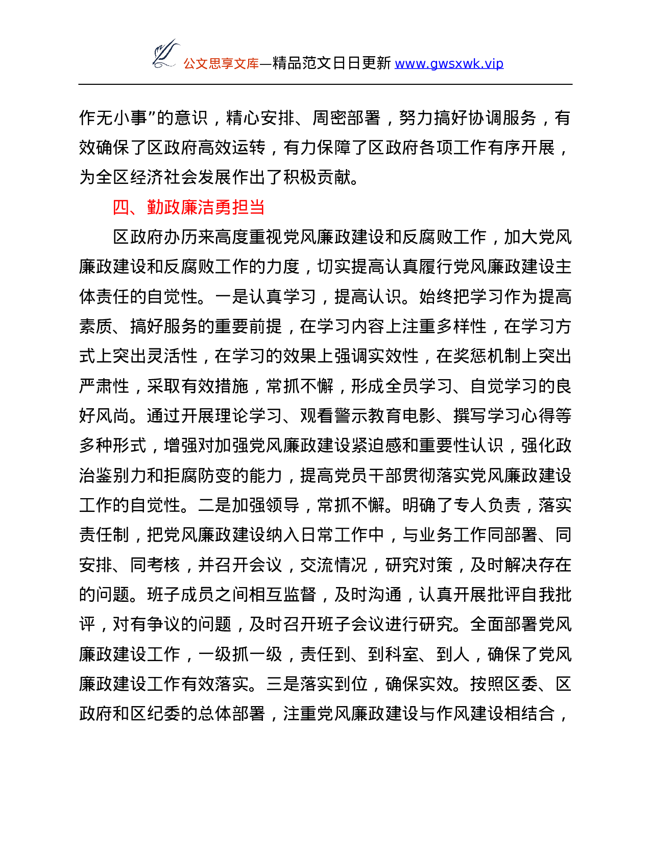 25987【xx区人民政府办公室2021年度工作情况总结.Doc 第6页