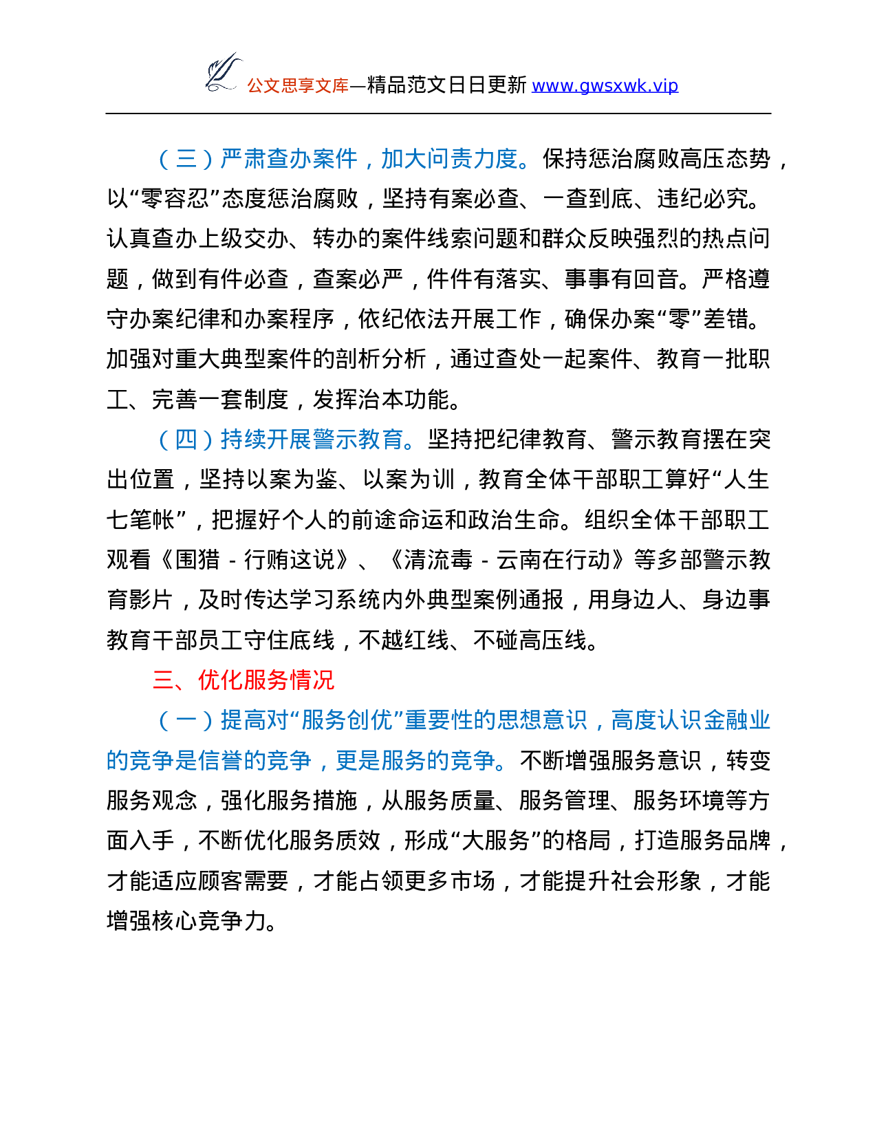 25988【xx区农村信用合作联社2021年度工作情况总结.Doc 第3页
