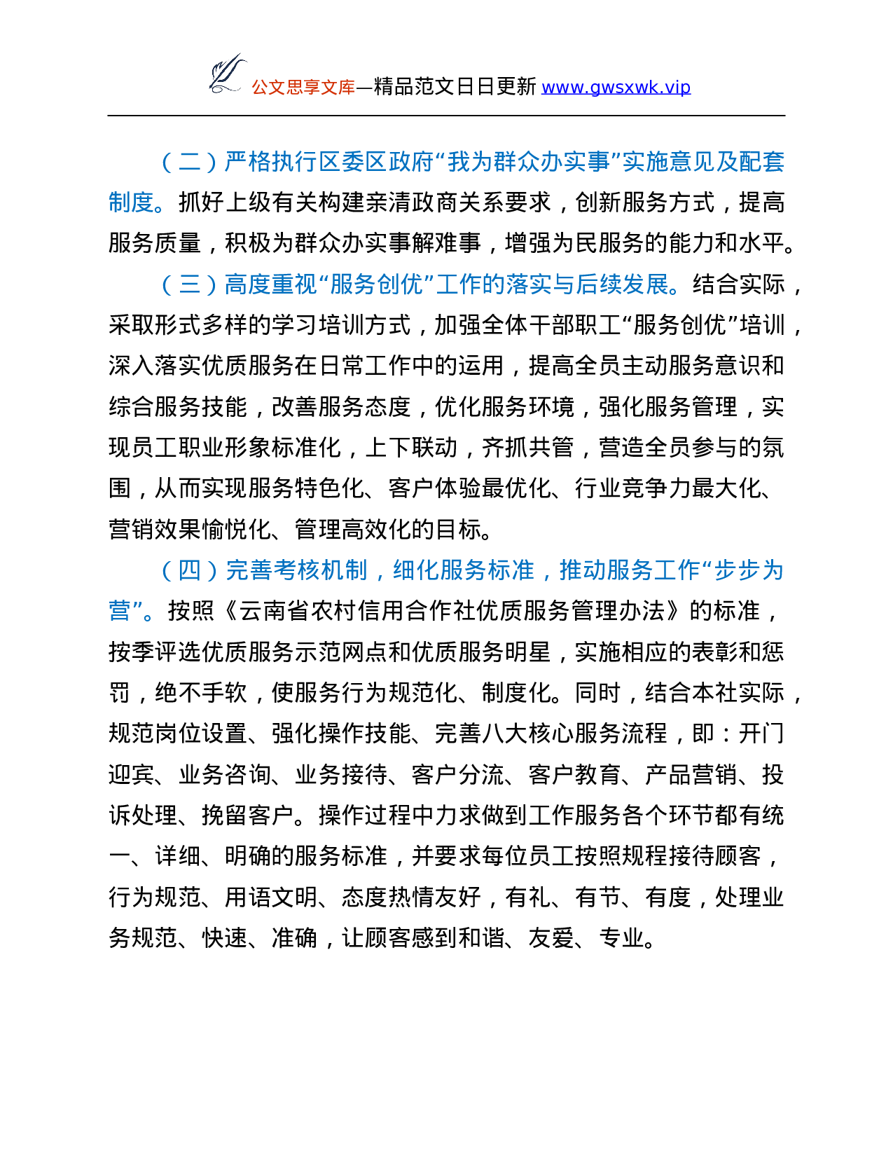 25988【xx区农村信用合作联社2021年度工作情况总结.Doc 第4页