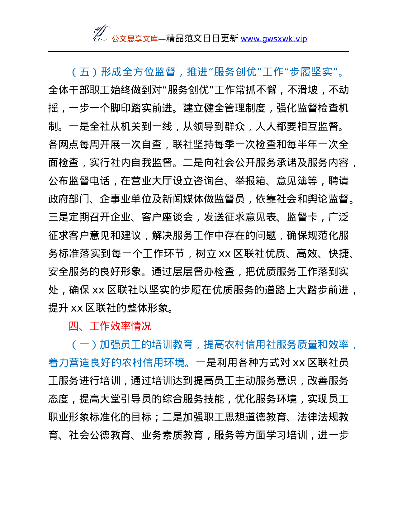 25988【xx区农村信用合作联社2021年度工作情况总结.Doc 第5页