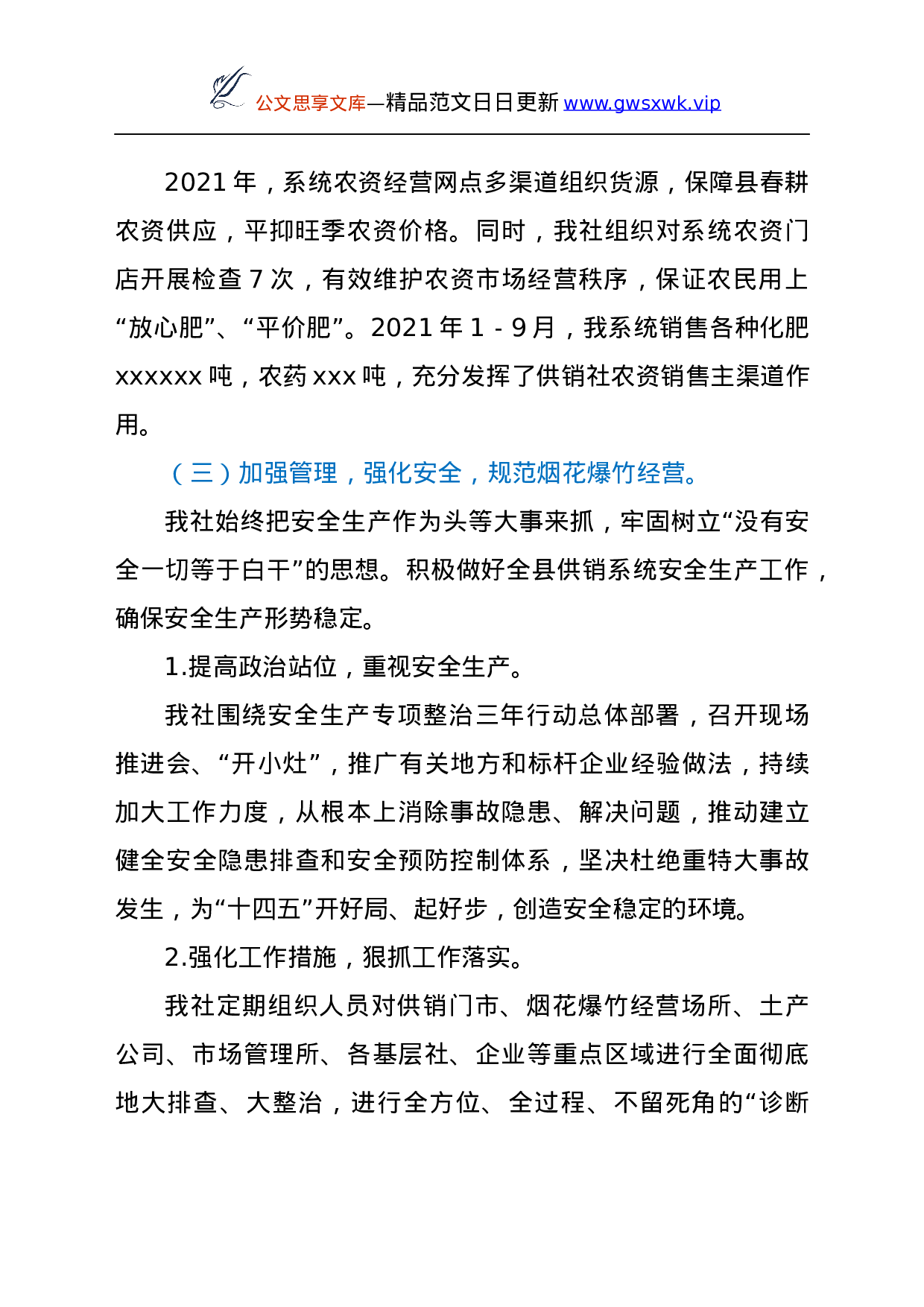 25988【XX县供销合作社联合社2021年工作总结及2022年工作计划.docx 第5页