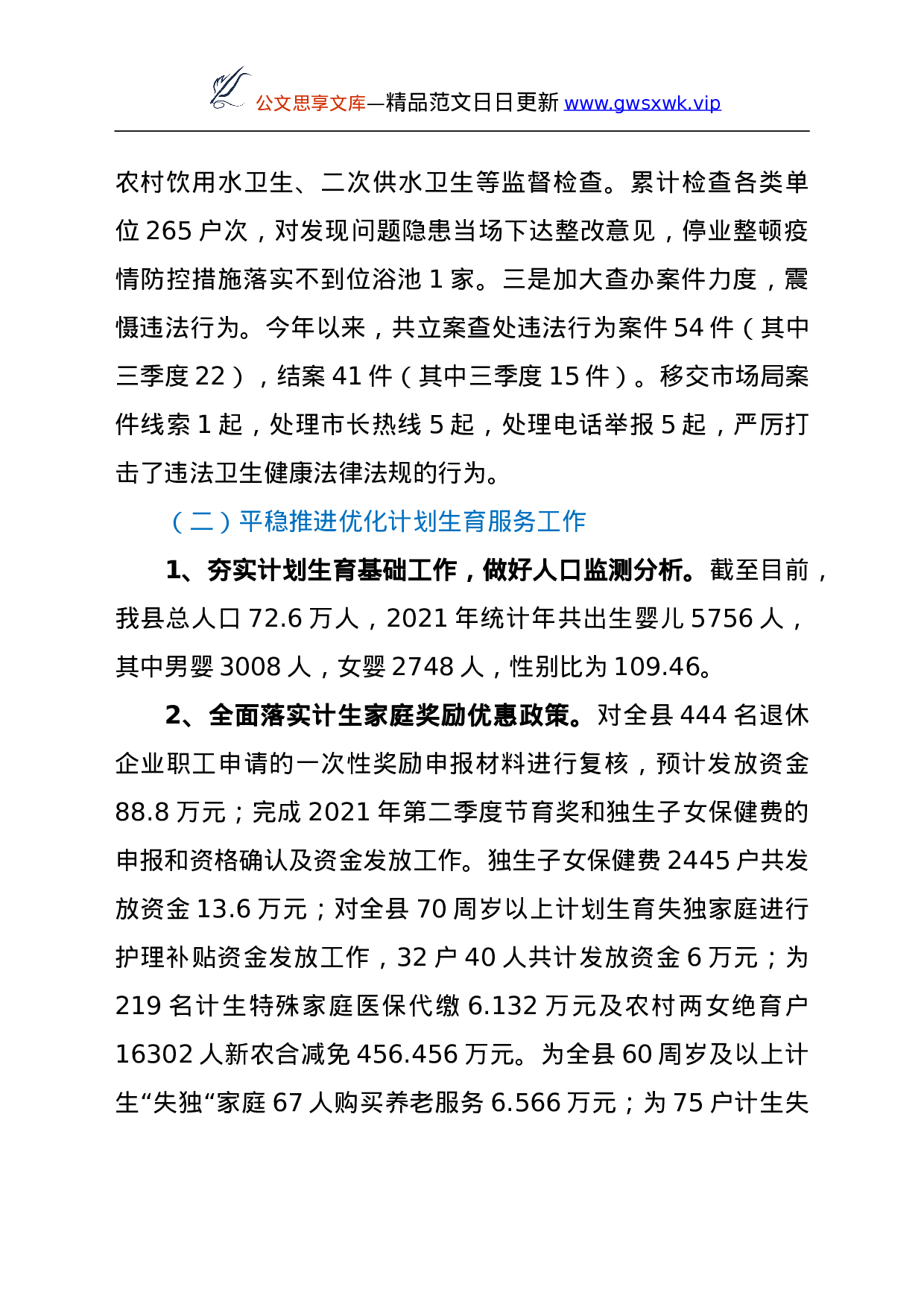 25989【XX县卫健委2021年和过去五年工作总结及今后五年工作谋划.doc 第6页