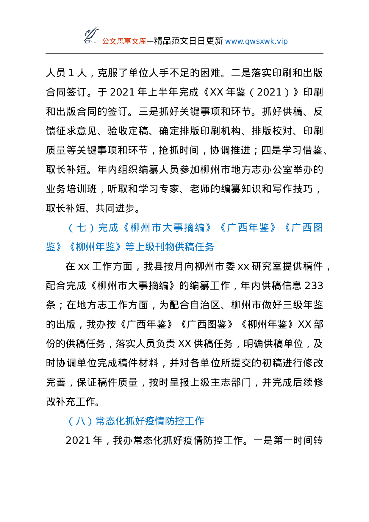 25990【XX县史志办公室2021年工作总结及2022年工作计划.docx 第4页