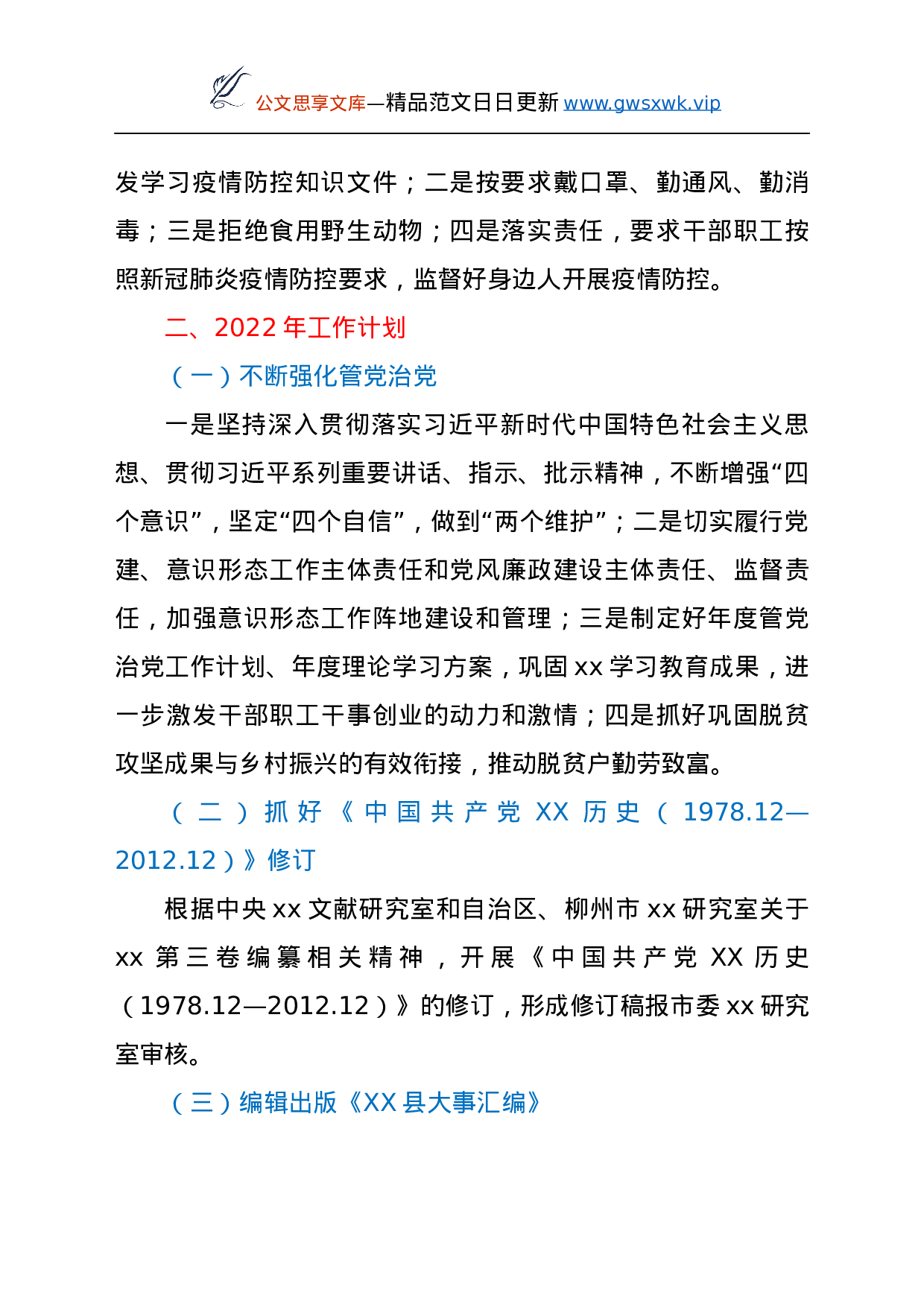 25990【XX县史志办公室2021年工作总结及2022年工作计划.docx 第5页