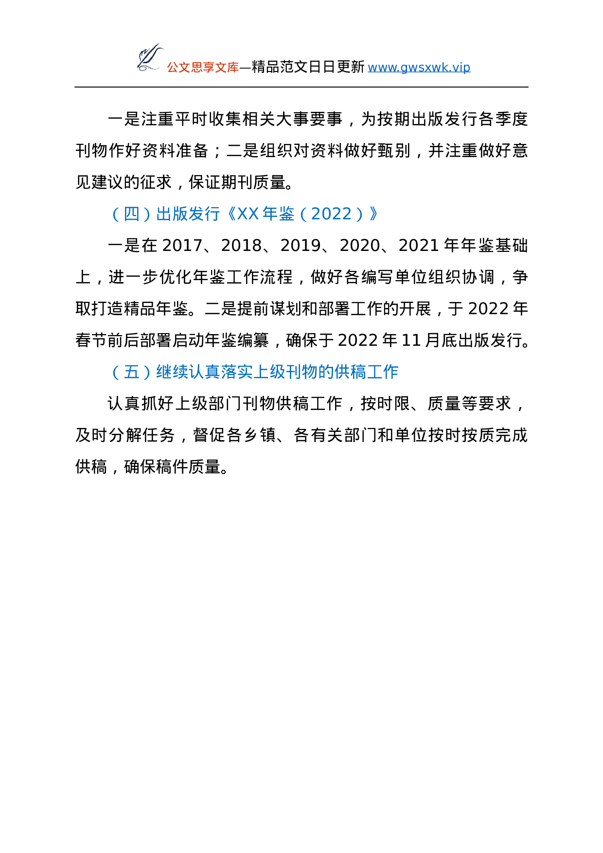 25990【XX县史志办公室2021年工作总结及2022年工作计划.docx 第6页