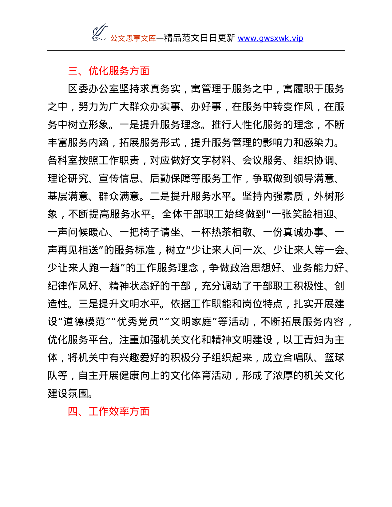 25991【xx区委办公室2021年度工作情况总结.Doc 第4页