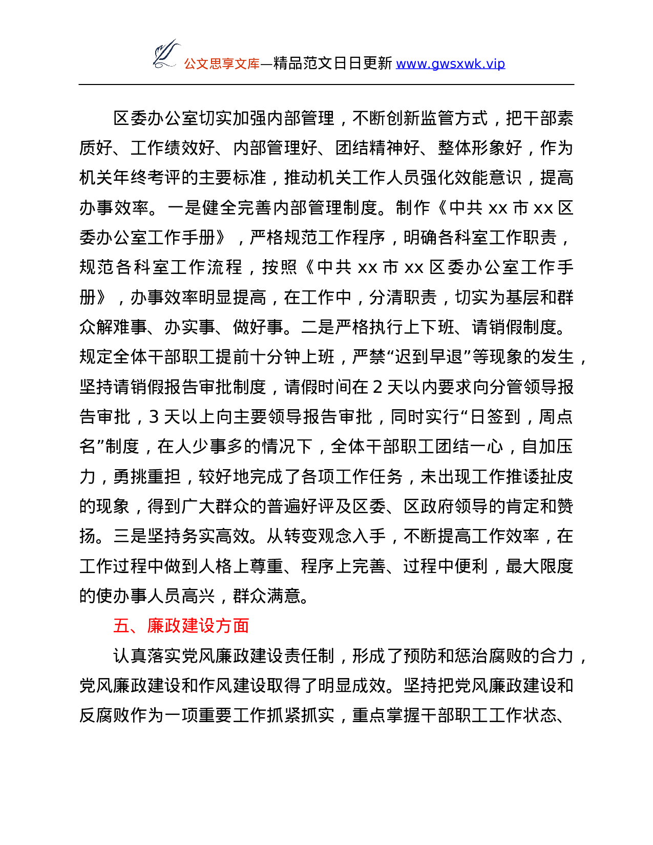 25991【xx区委办公室2021年度工作情况总结.Doc 第5页