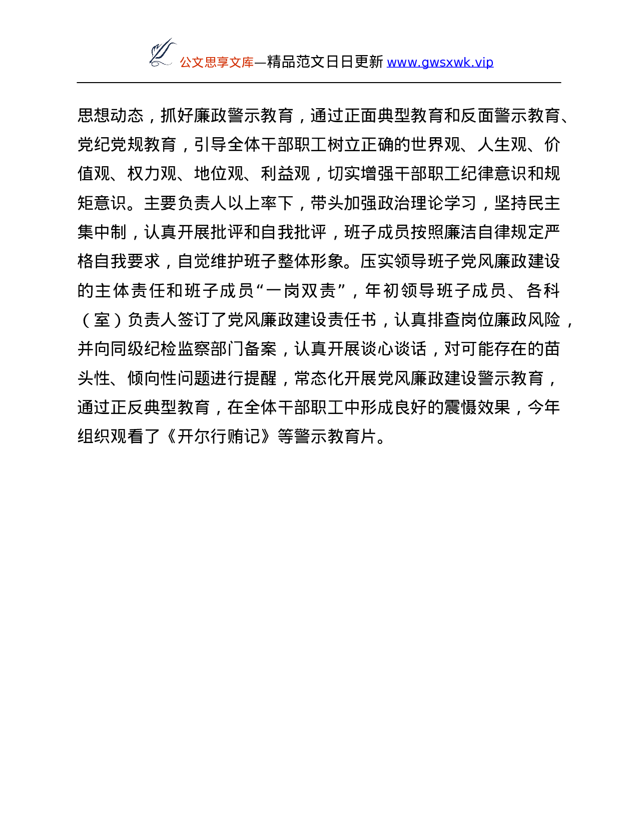 25991【xx区委办公室2021年度工作情况总结.Doc 第6页