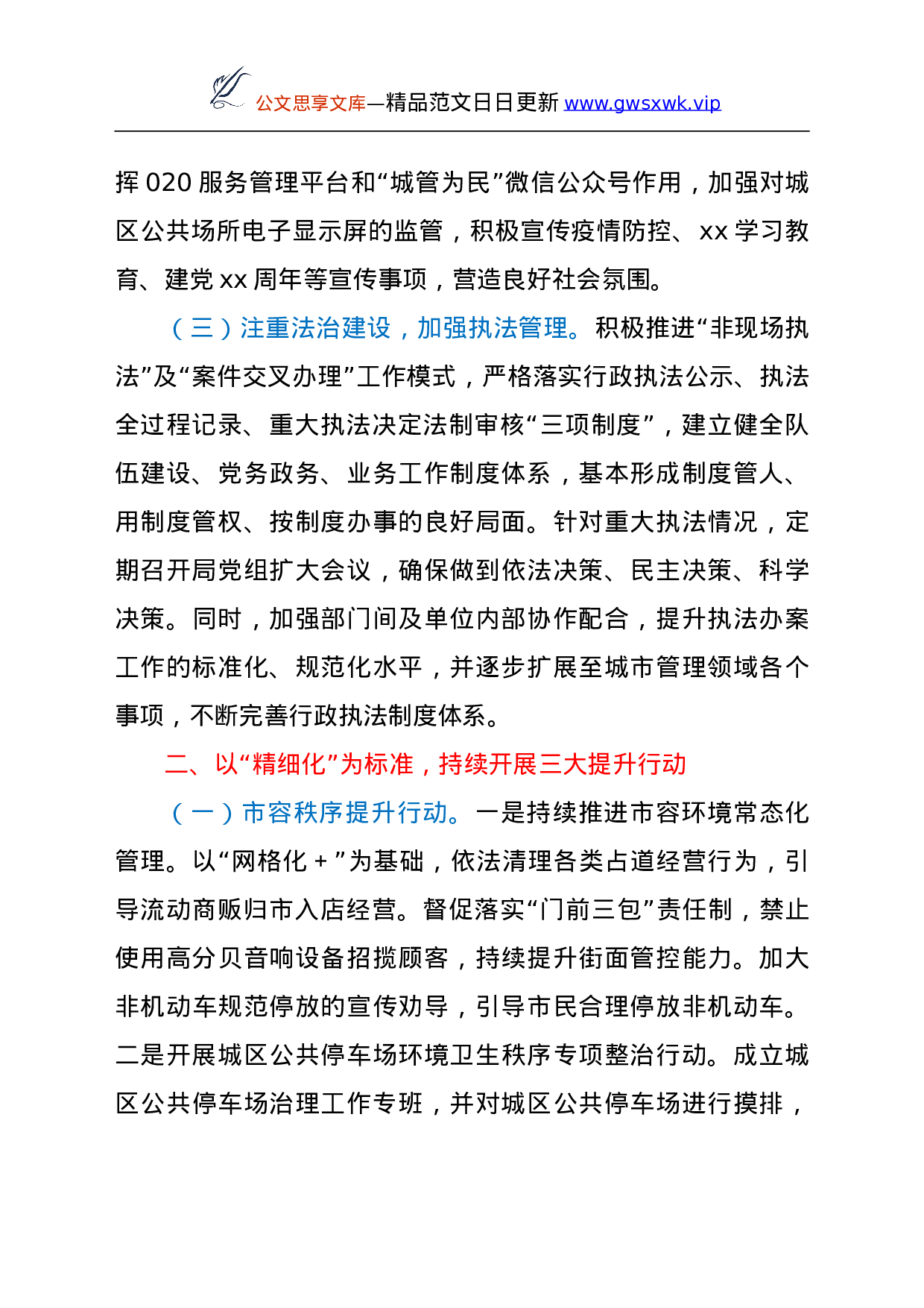 25993【XX县综合行政执法局2021年工作总结.doc 第2页
