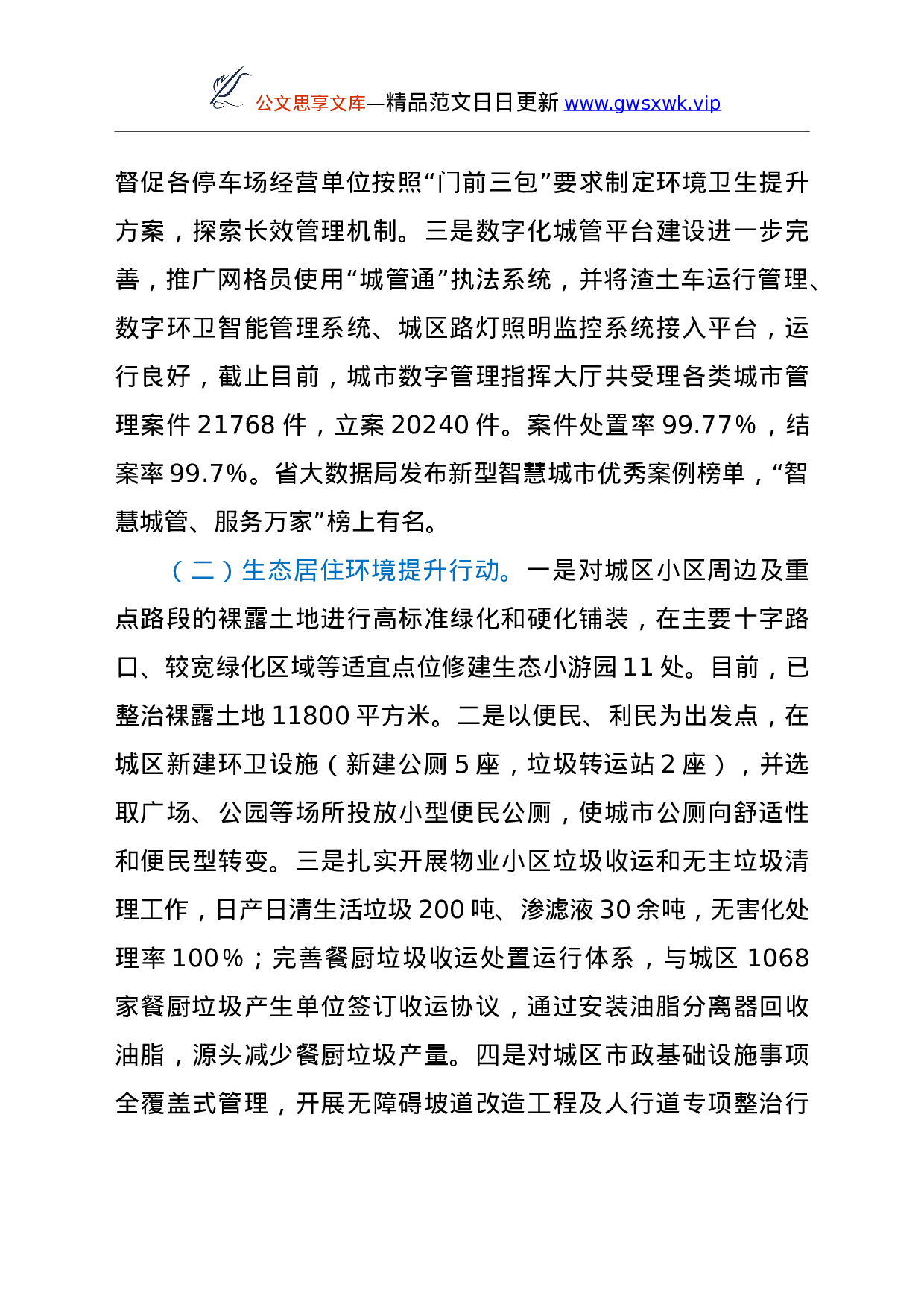 25993【XX县综合行政执法局2021年工作总结.doc 第3页
