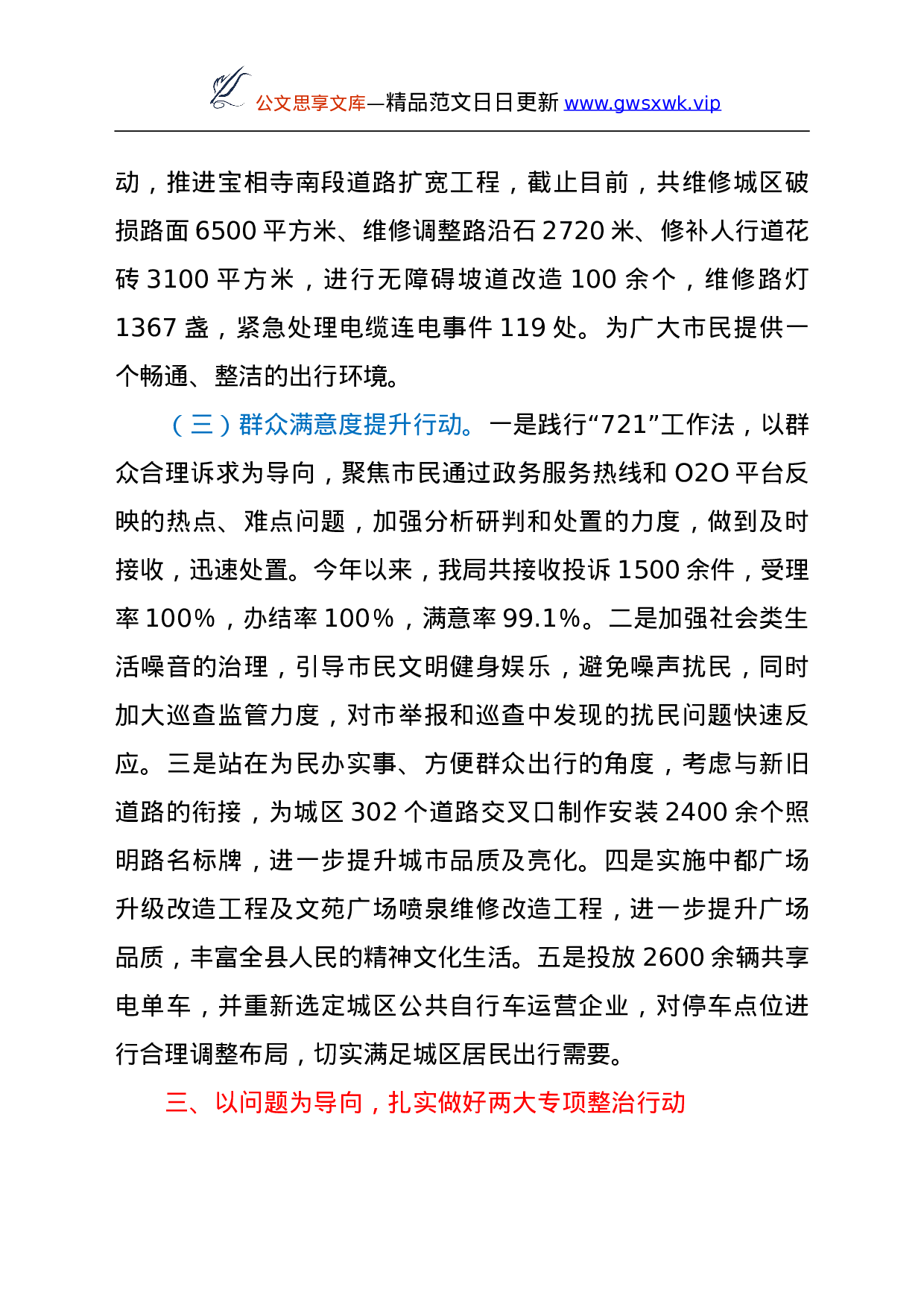 25993【XX县综合行政执法局2021年工作总结.doc 第4页