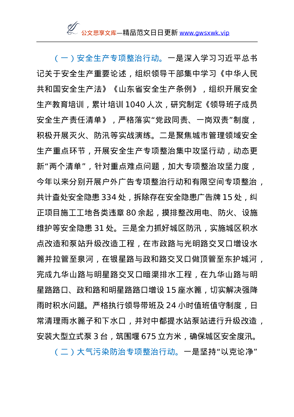 25993【XX县综合行政执法局2021年工作总结.doc 第5页