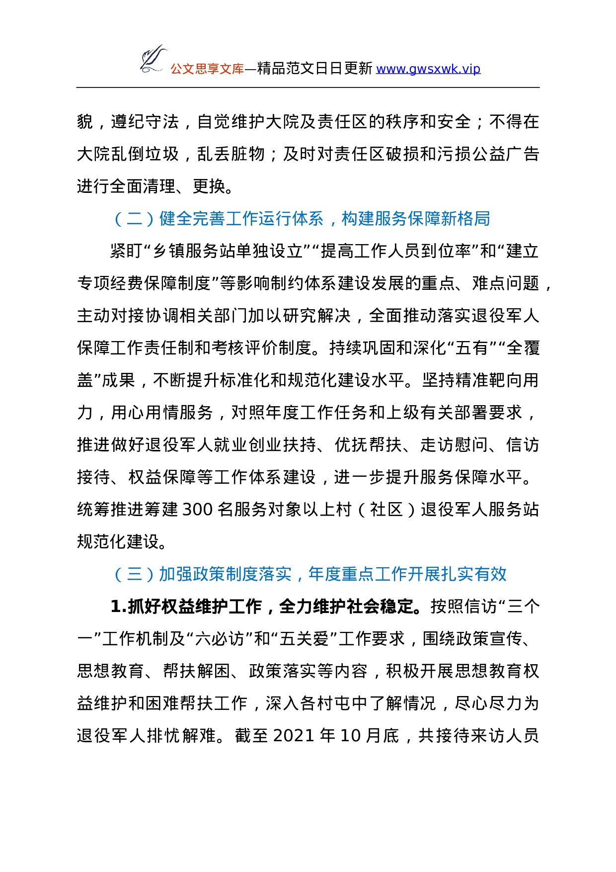 25994【XX县退役军人事务局2021年工作总结及2022年工作计划.doc 第4页