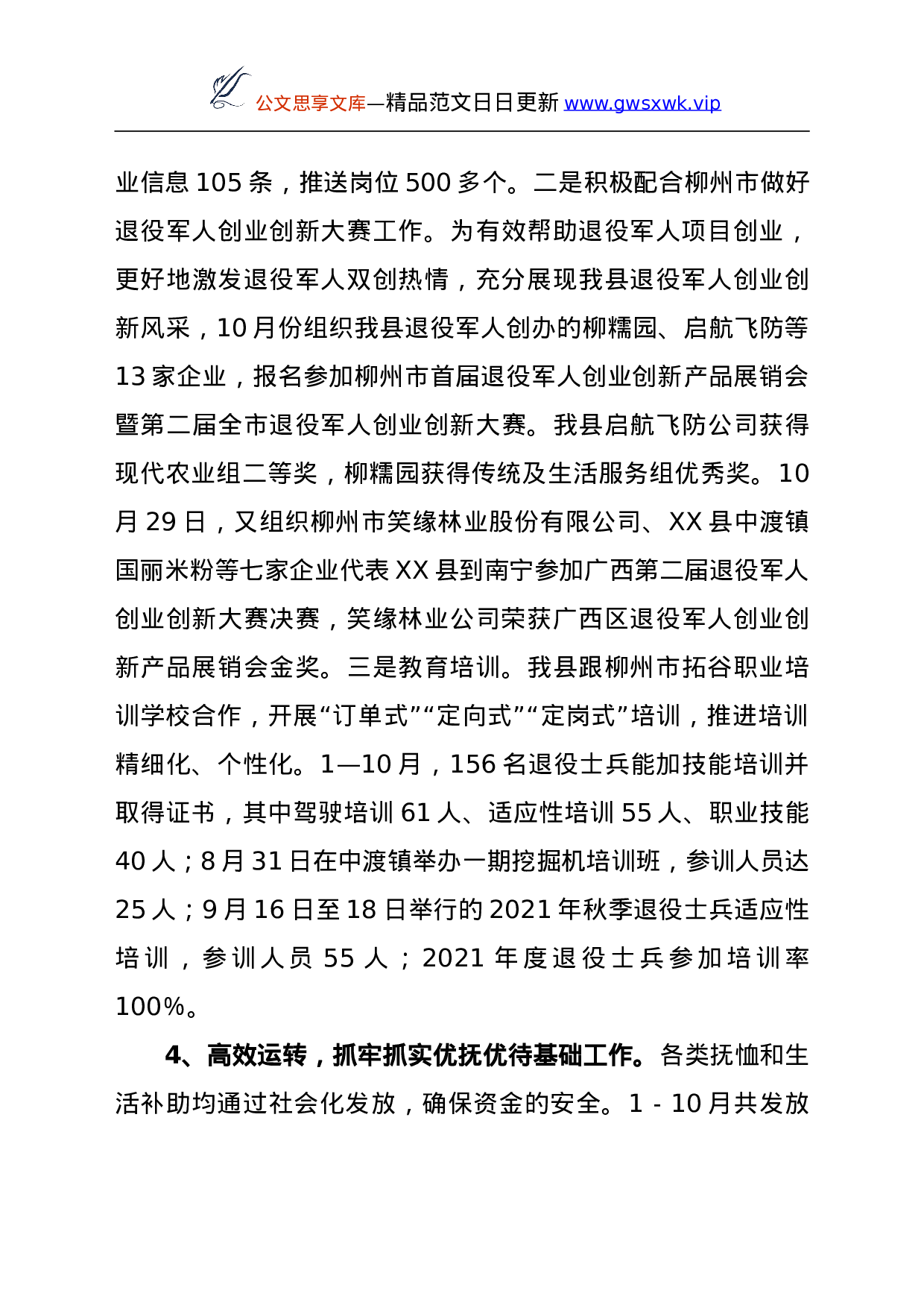 25994【XX县退役军人事务局2021年工作总结及2022年工作计划.doc 第6页