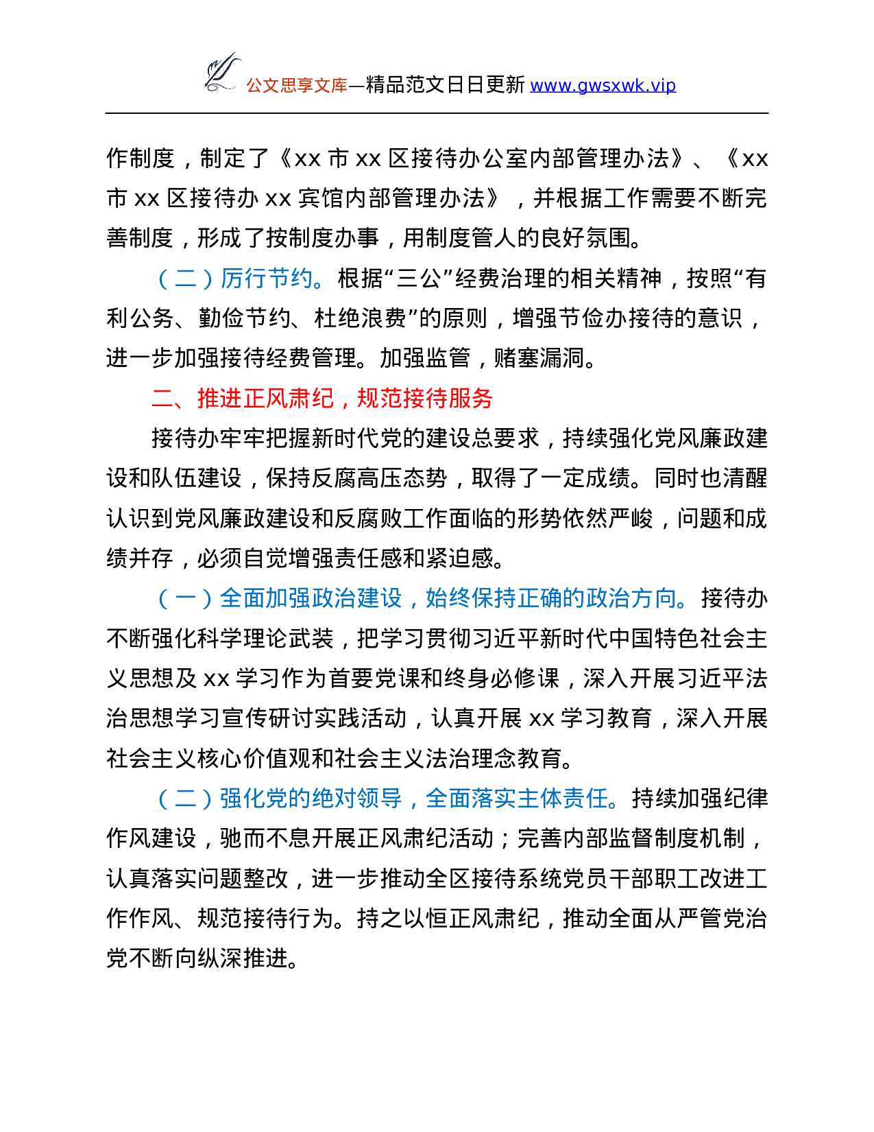 25995【xx区接待办公室2021年度工作情况总结.Doc 第2页