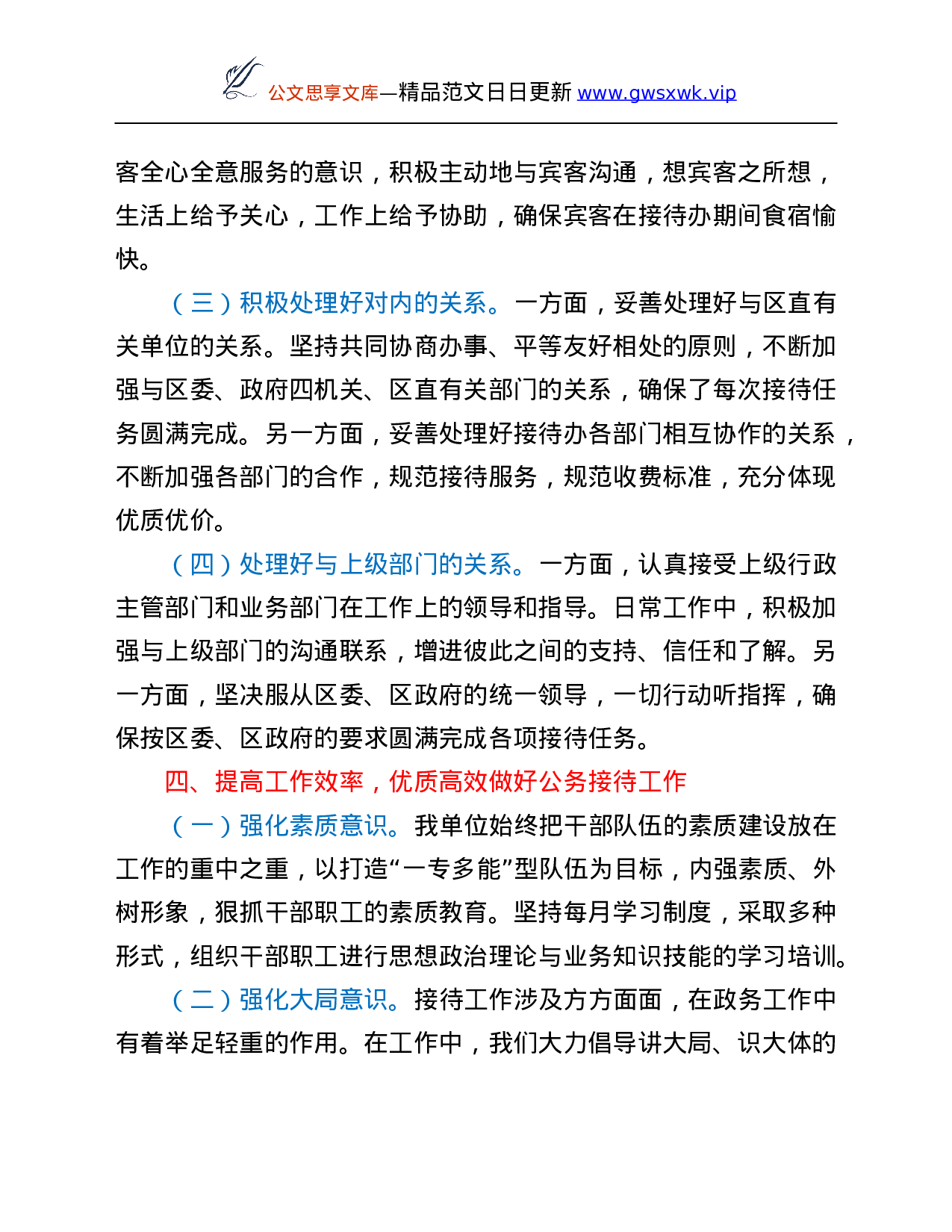 25995【xx区接待办公室2021年度工作情况总结.Doc 第4页