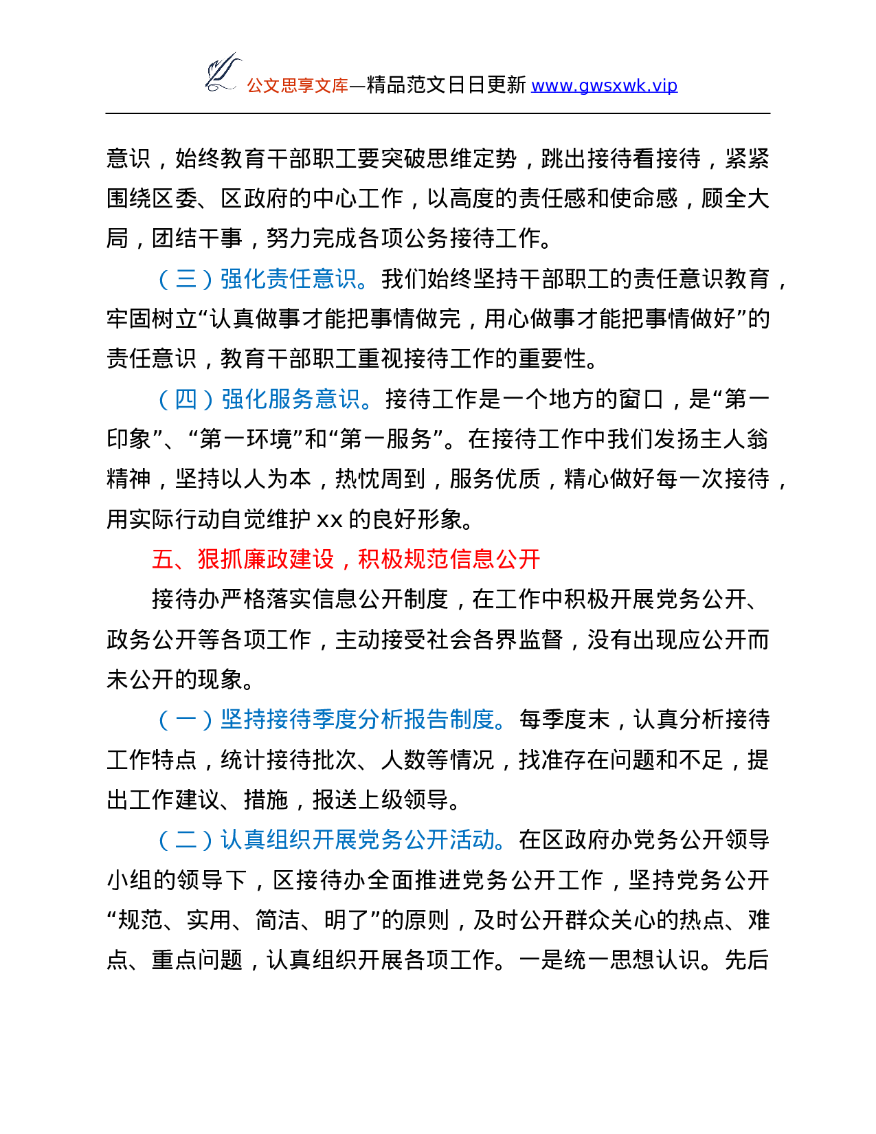 25995【xx区接待办公室2021年度工作情况总结.Doc 第5页