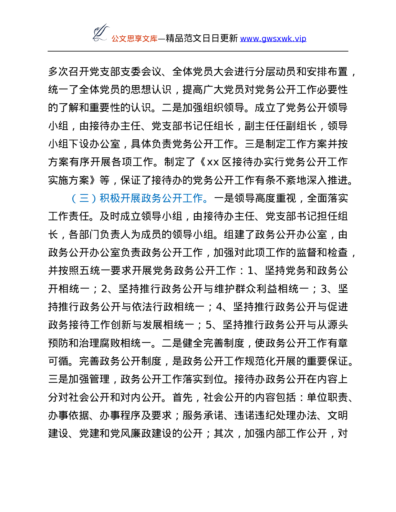 25995【xx区接待办公室2021年度工作情况总结.Doc 第6页