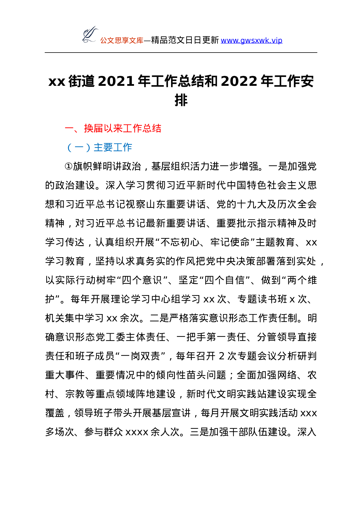 26001【xx街道2021年工作总结和2022年工作安排.docx 第1页