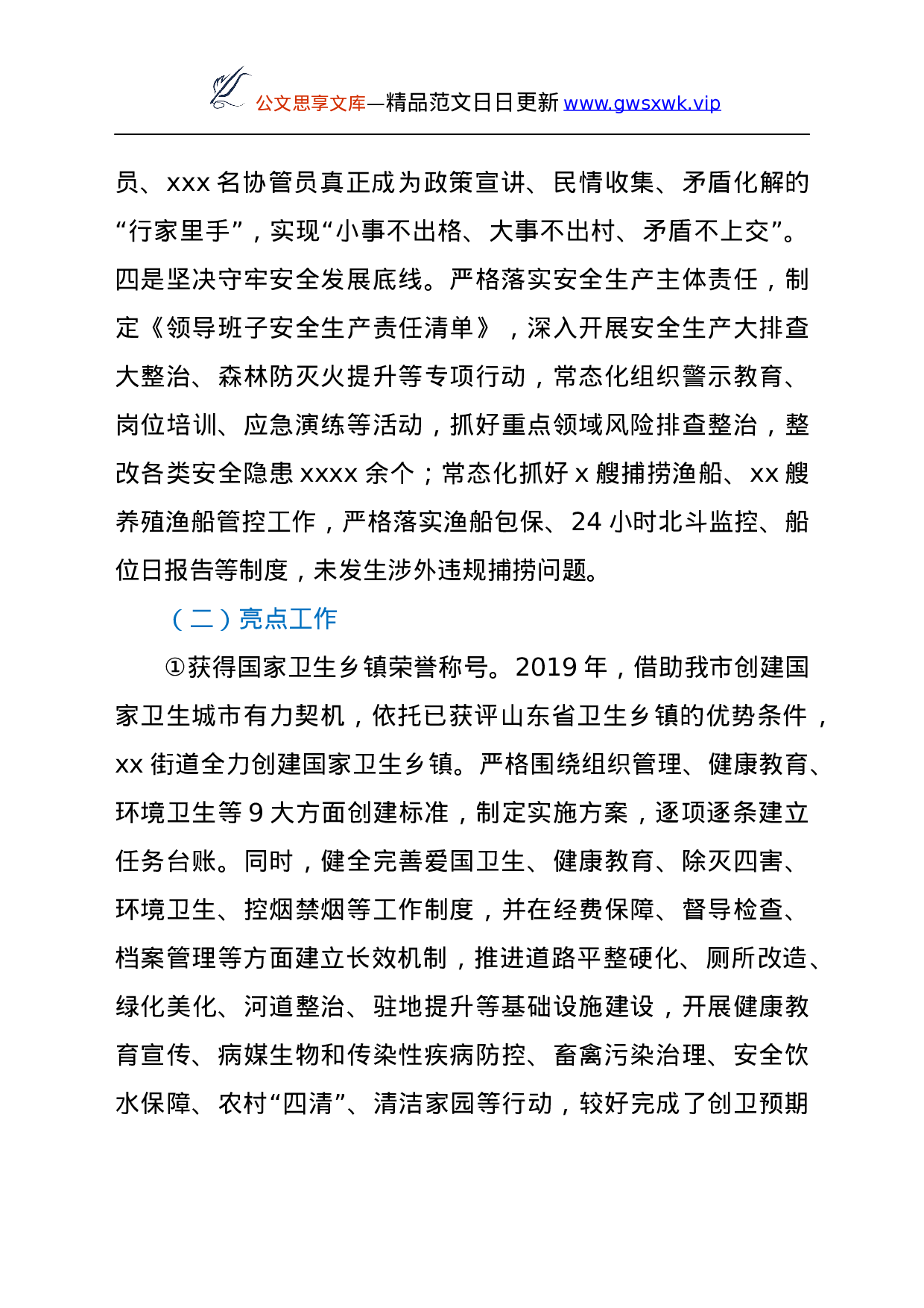 26001【xx街道2021年工作总结和2022年工作安排.docx 第6页