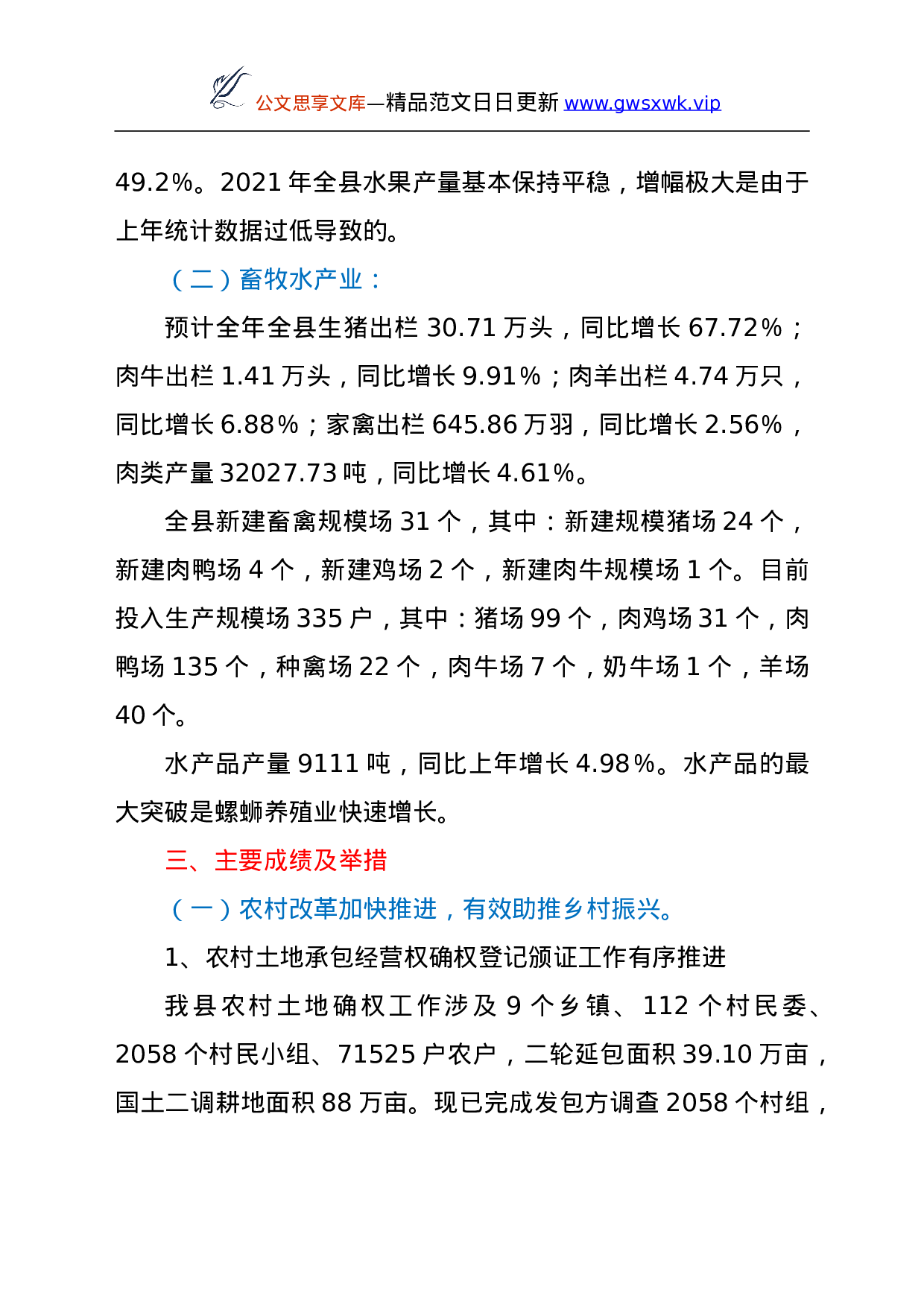 26002【XX县农业农村局2021年工作总结及2022年工作计划.doc 第3页