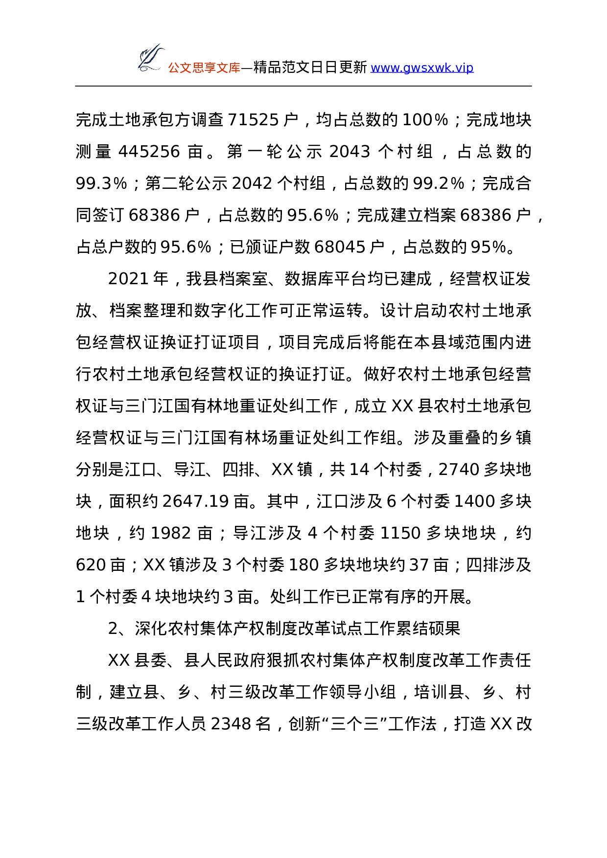 26002【XX县农业农村局2021年工作总结及2022年工作计划.doc 第4页