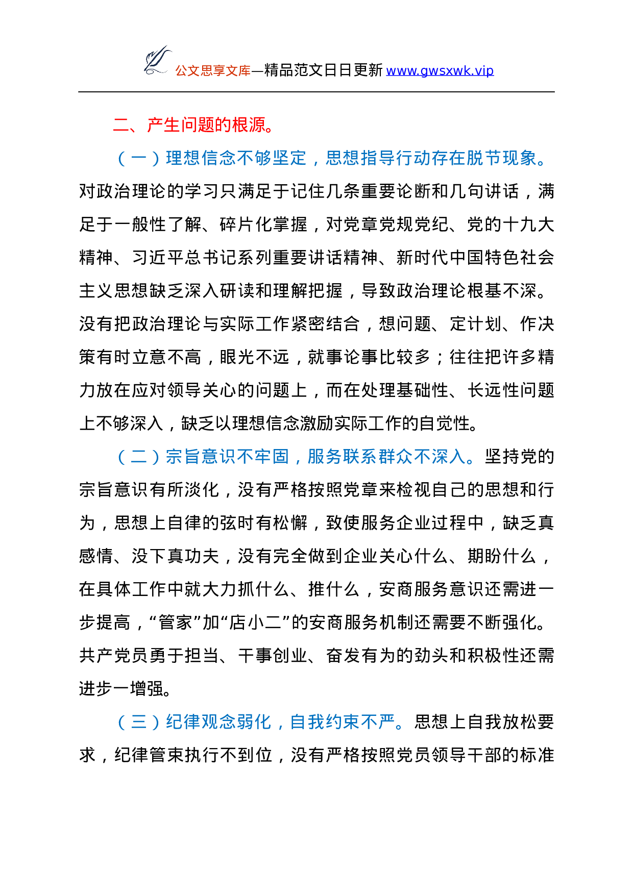 25168【开发区巡察整改民主生活会对照检查材料.docx 第3页