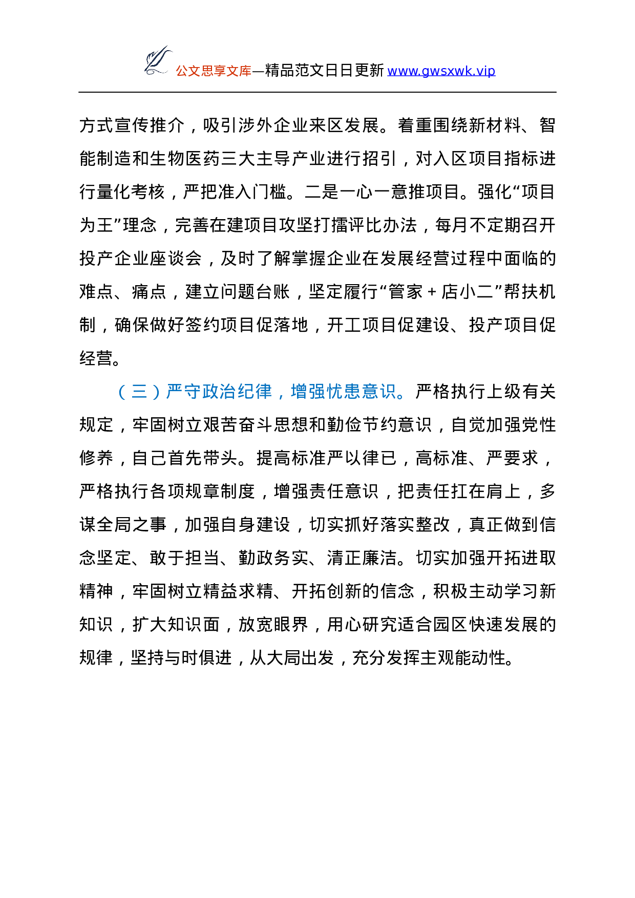 25168【开发区巡察整改民主生活会对照检查材料.docx 第5页