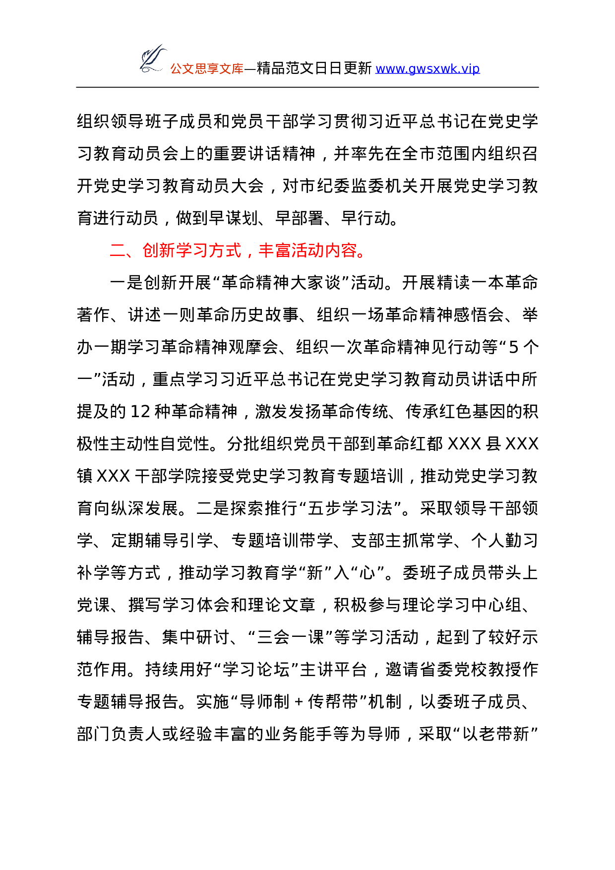 25169【纪委监委开展党史学习教育情况总结报告.doc 第2页