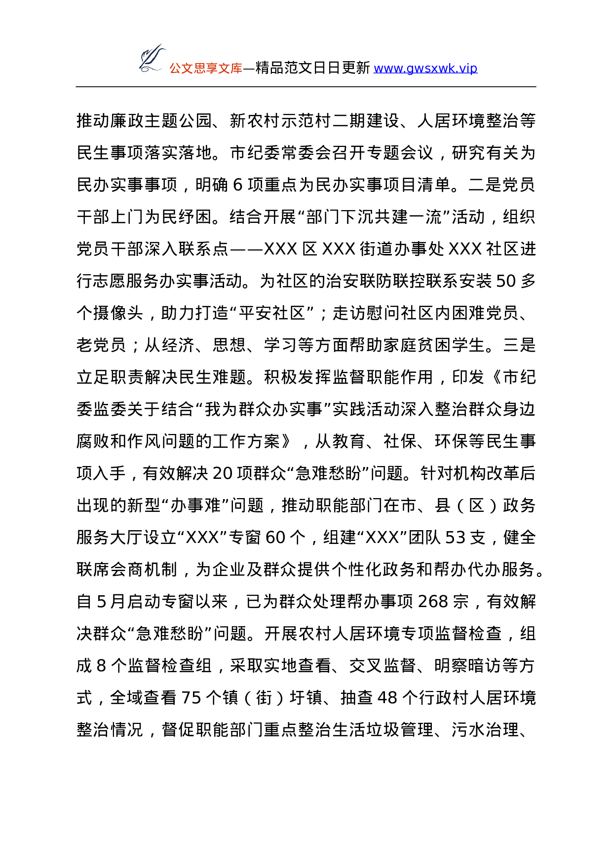 25169【纪委监委开展党史学习教育情况总结报告.doc 第4页