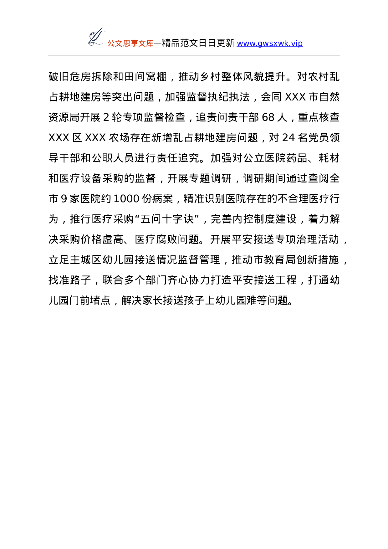 25169【纪委监委开展党史学习教育情况总结报告.doc 第5页