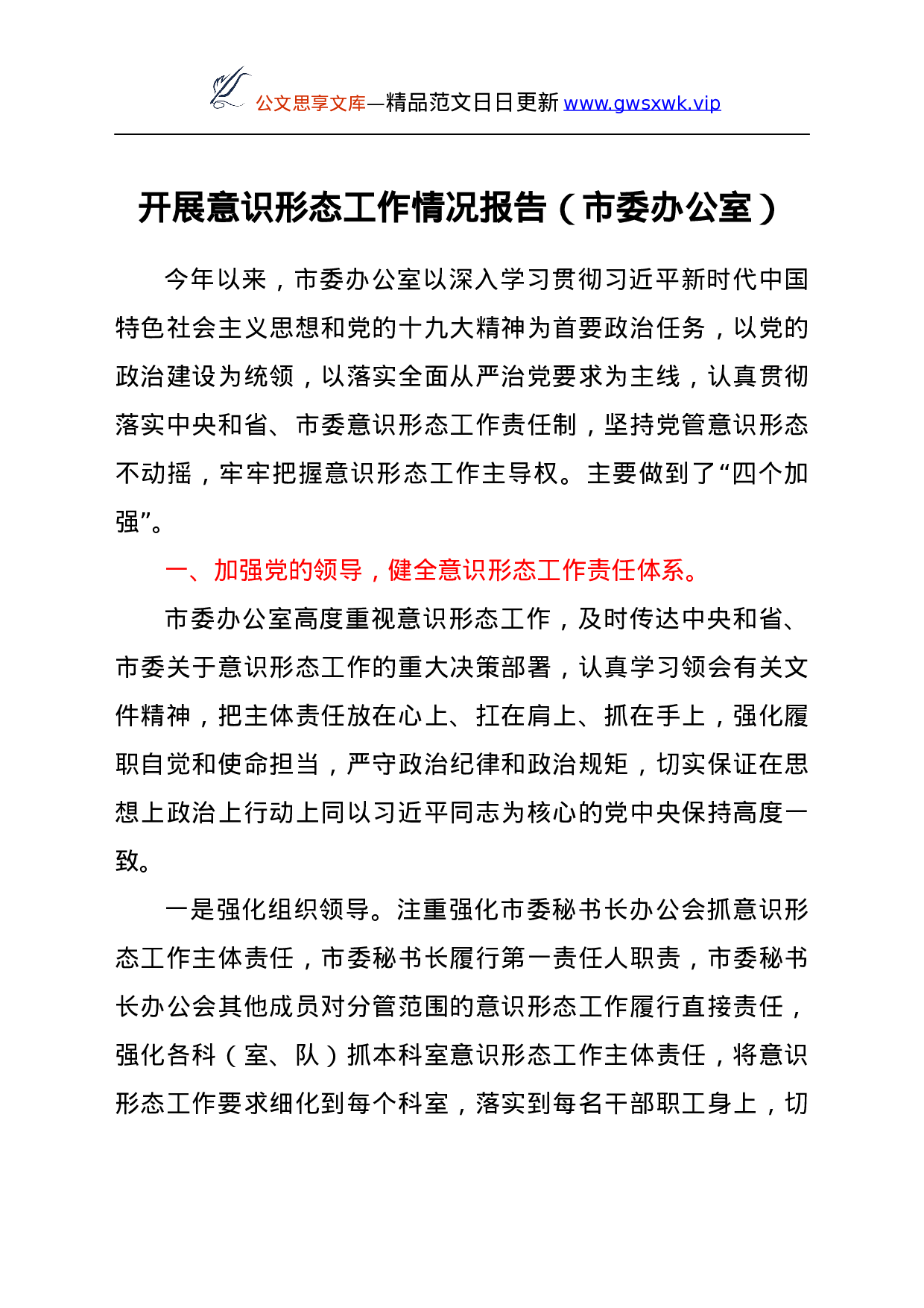 25170【开展意识形态工作情况总结报告.docx 第1页