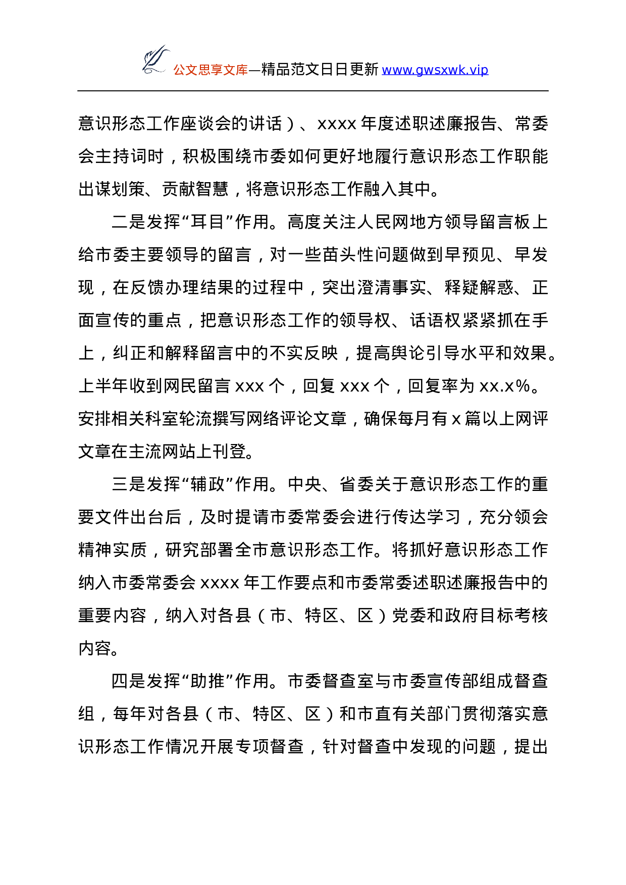 25170【开展意识形态工作情况总结报告.docx 第3页