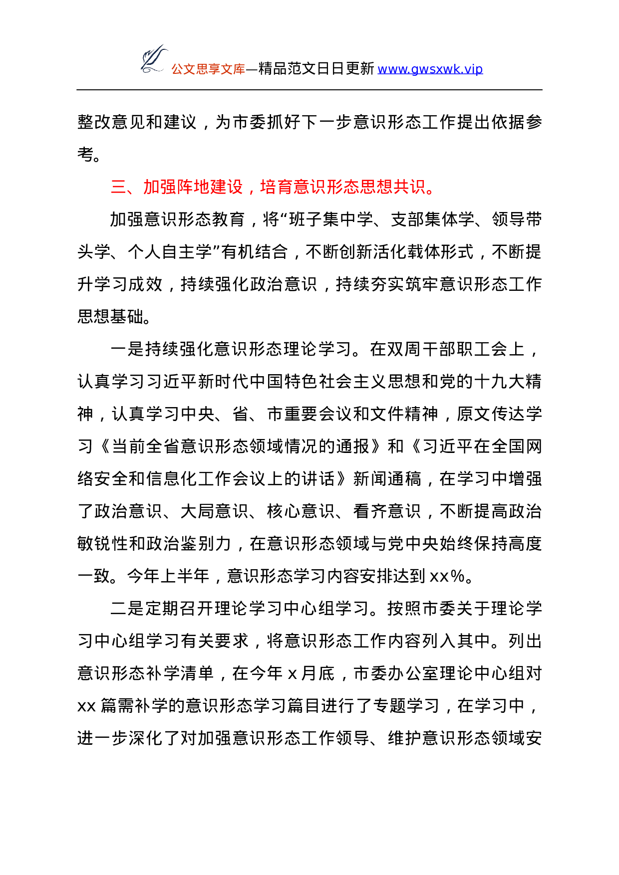 25170【开展意识形态工作情况总结报告.docx 第4页