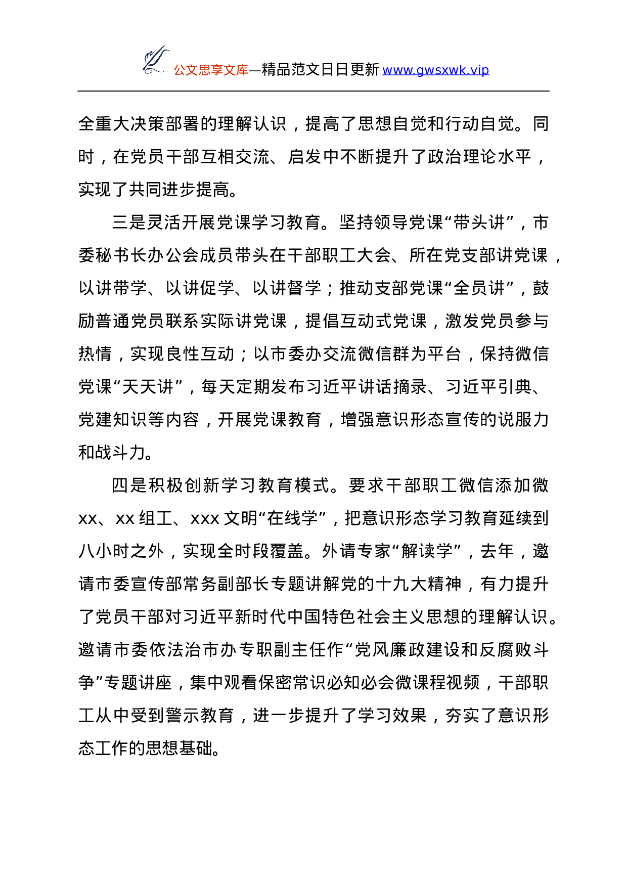 25170【开展意识形态工作情况总结报告.docx 第5页