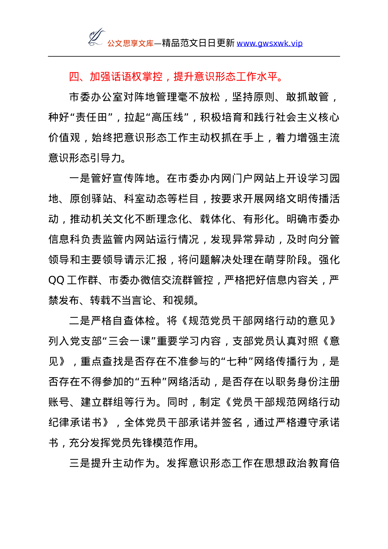 25170【开展意识形态工作情况总结报告.docx 第6页