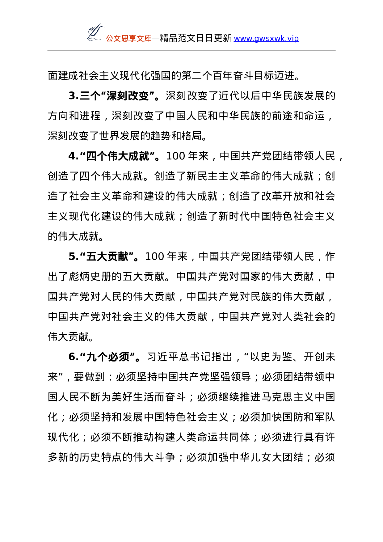 25170【组织部长“赓续伟大建党精神 打造过硬模范机关”党课讲稿.doc 第2页