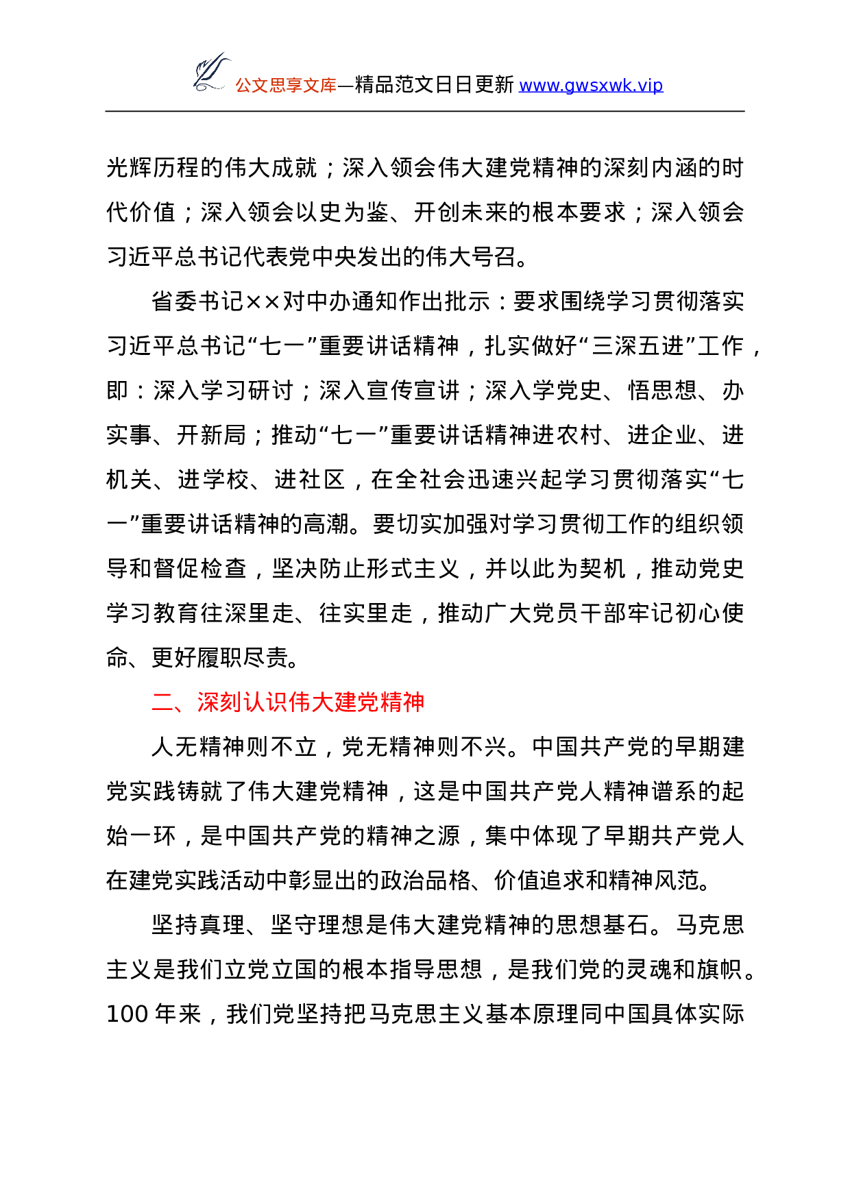 25170【组织部长“赓续伟大建党精神 打造过硬模范机关”党课讲稿.doc 第4页
