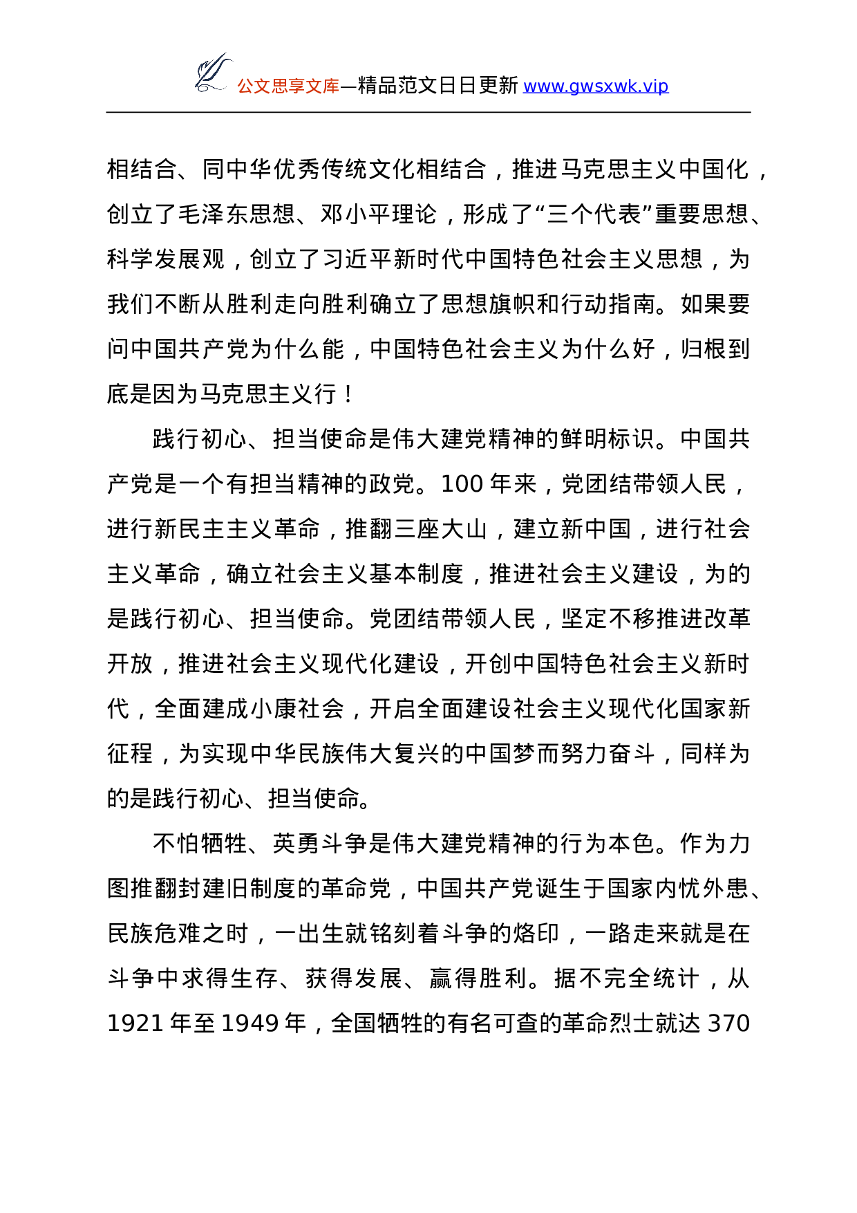 25170【组织部长“赓续伟大建党精神 打造过硬模范机关”党课讲稿.doc 第5页