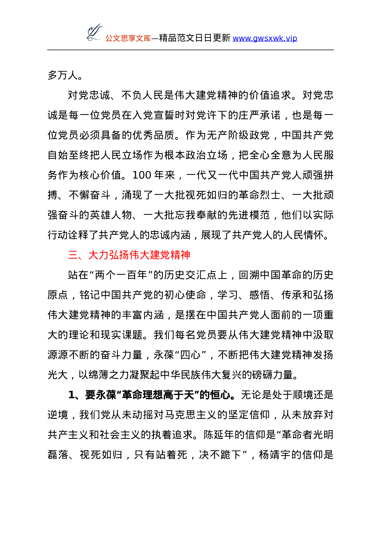 25170【组织部长“赓续伟大建党精神 打造过硬模范机关”党课讲稿.doc 第6页