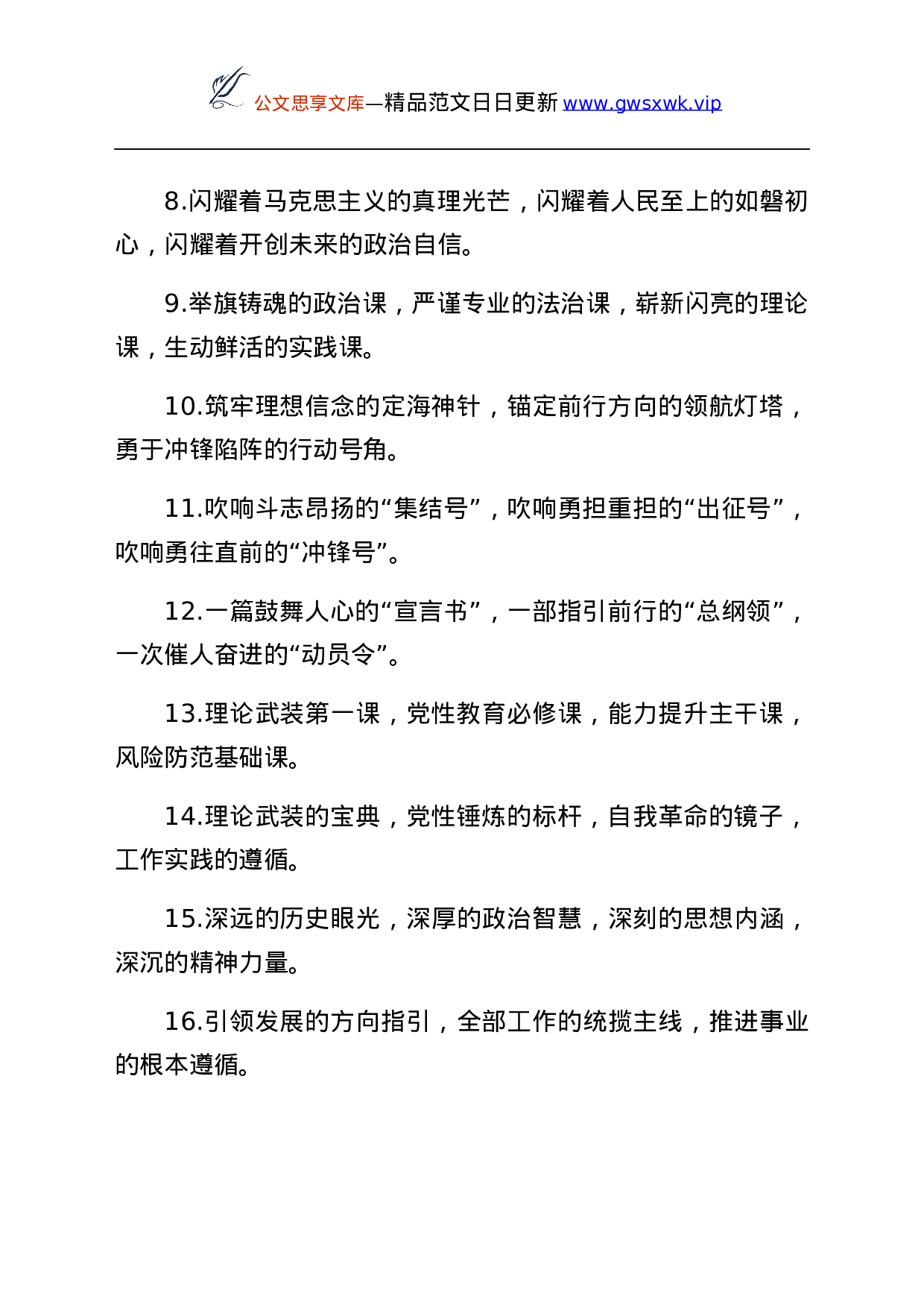 25171【思想引领排比句金句40组.docx 第2页